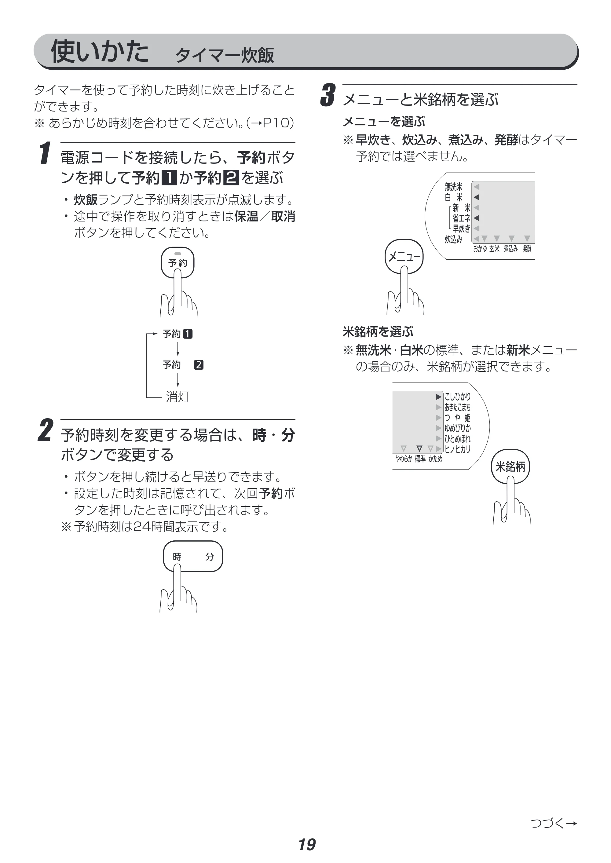 アイリスオーヤマ RC-MD30 取扱説明書 — 原本ページ — 19ページ