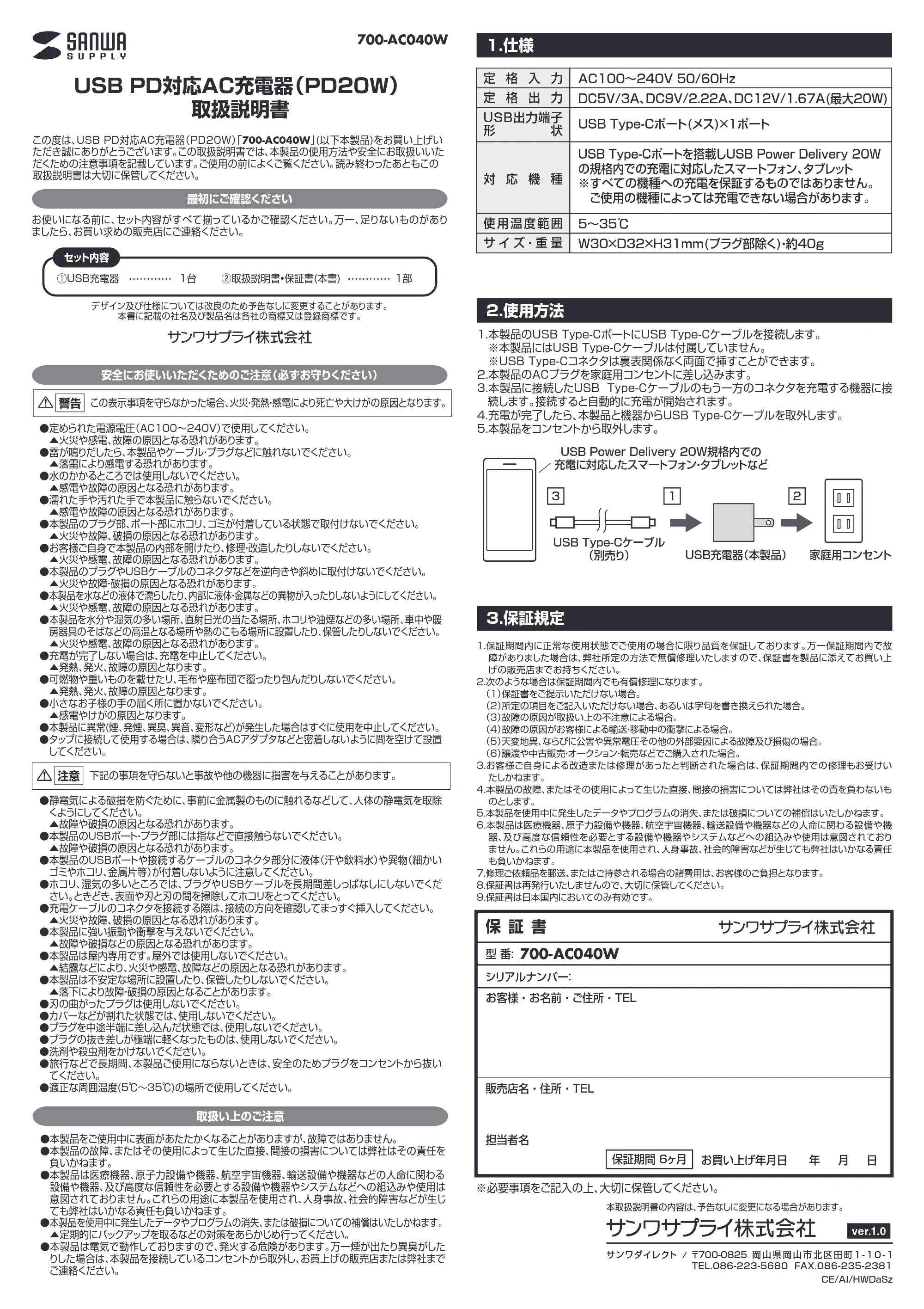 サンワサプライ 702-AC040SET1 / 702-AC040-10W / 702-AC040-50W 取扱説明書 — 原本ページ — 1ページ