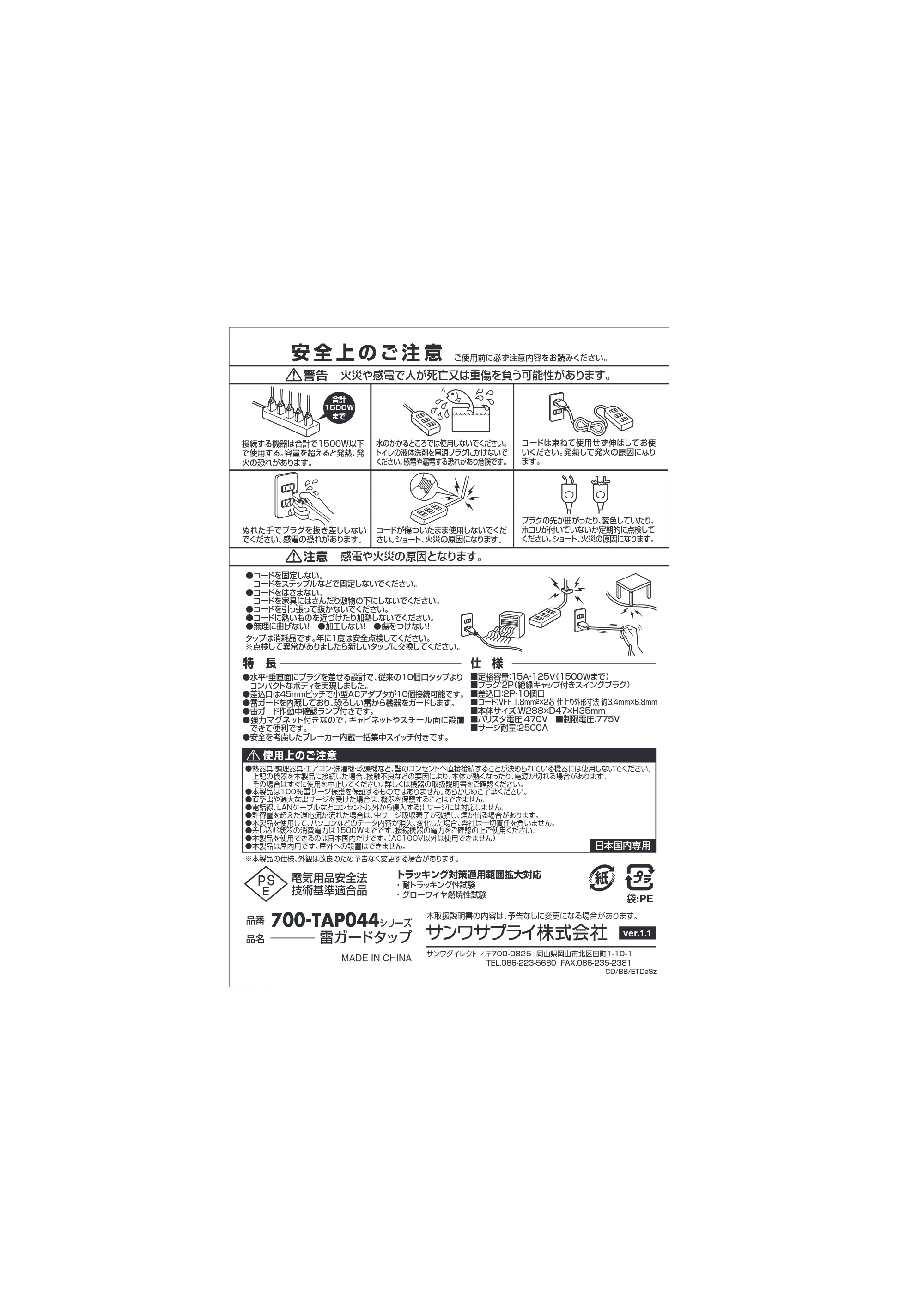サンワサプライ 700-TAP044-3BK-24 / 700-TAP044LM-2 / 700-TAP044LM-10 取扱説明書 — 原本ページ — 1ページ
