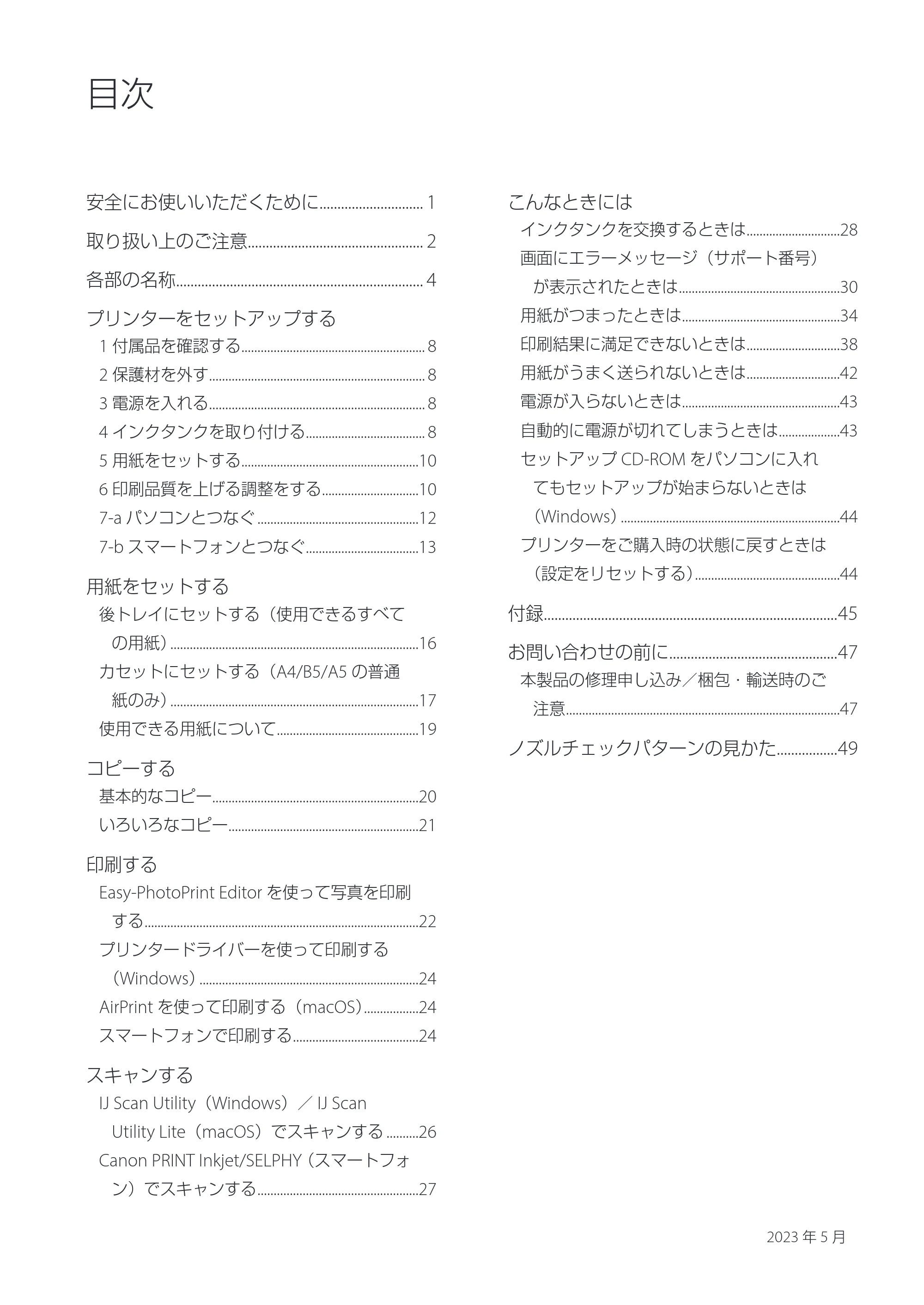 キヤノン PIXUS TS6330 設置・基本操作マニュアル 2023年6月15日掲載（PDF：5.88MB） — 原本ページ — 2ページ