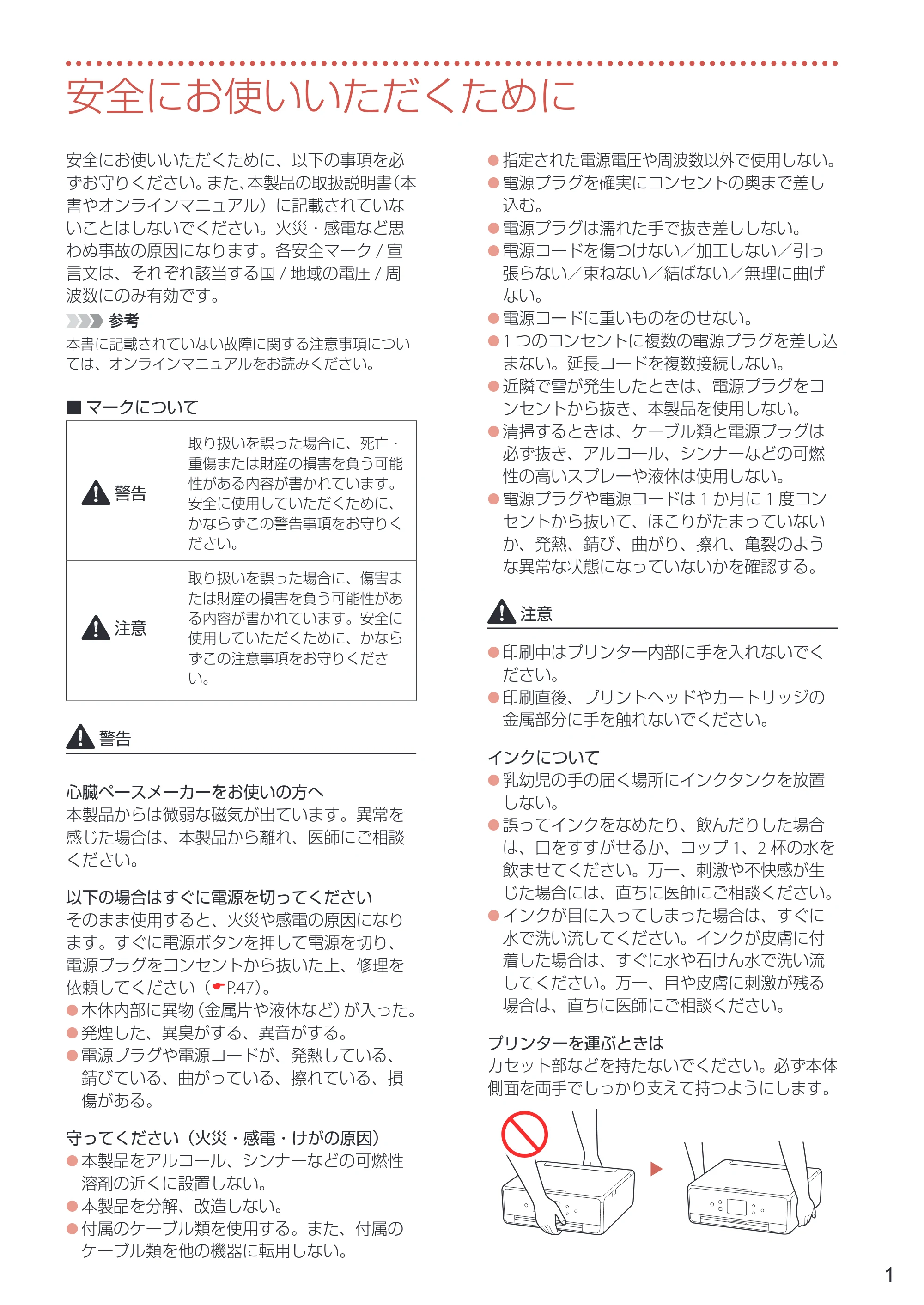 キヤノン PIXUS TS6330 設置・基本操作マニュアル 2023年6月15日掲載（PDF：5.88MB） — 安全にお使いいただくために — 原本ページ — 3ページ