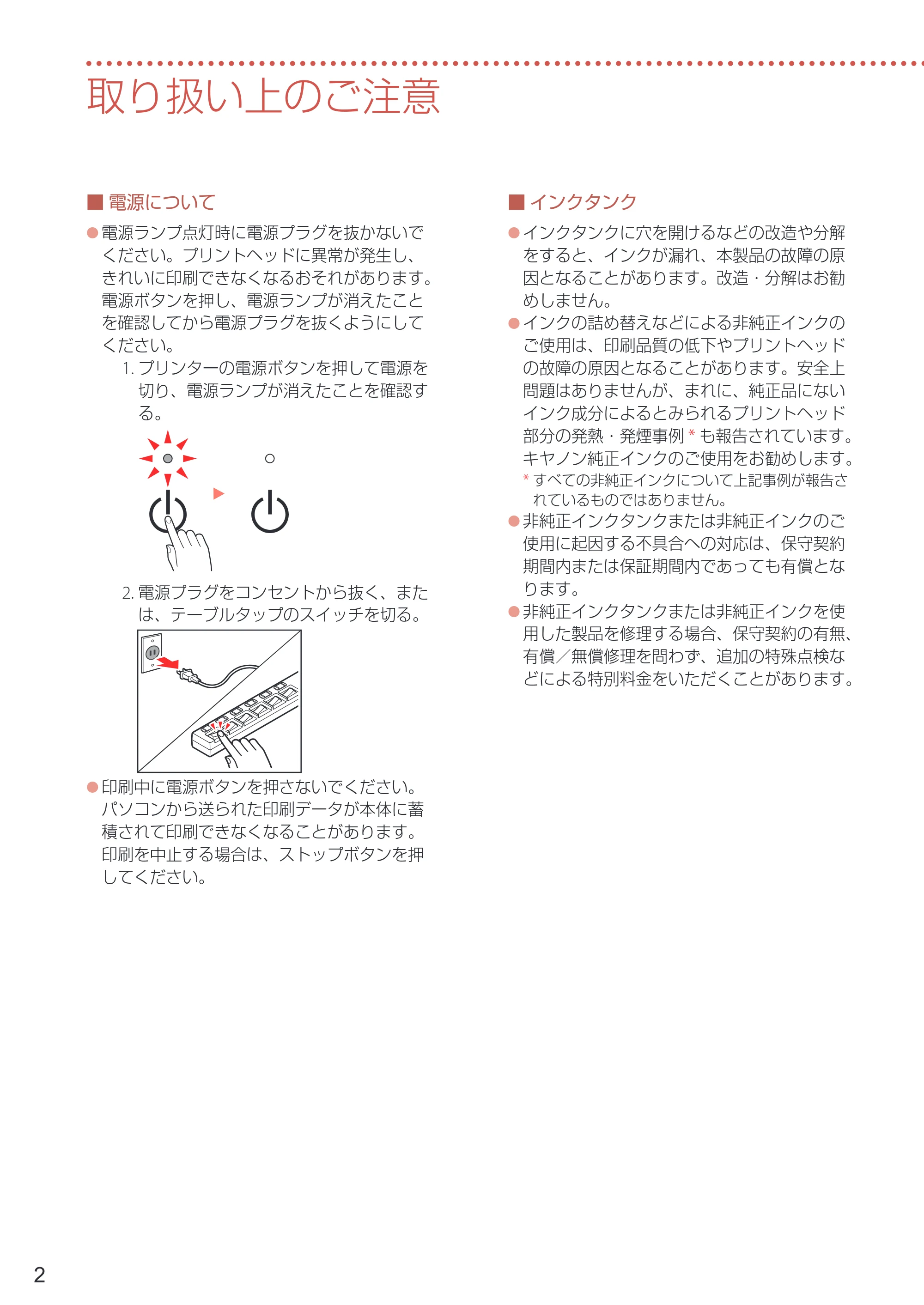 キヤノン PIXUS TS6330 設置・基本操作マニュアル 2023年6月15日掲載（PDF：5.88MB） — 取り扱い上のご注意 — 原本ページ — 4ページ