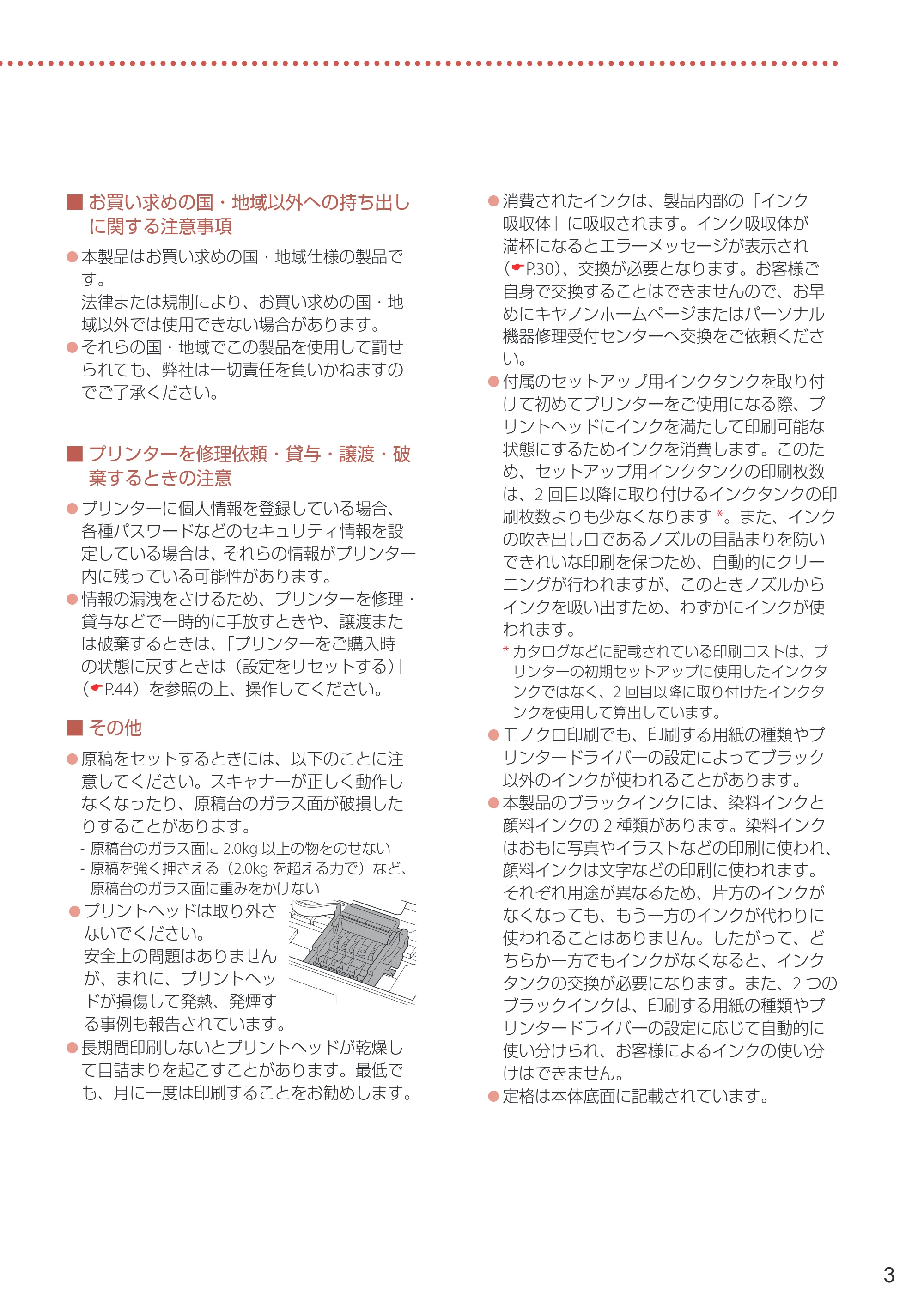 キヤノン PIXUS TS6330 設置・基本操作マニュアル 2023年6月15日掲載（PDF：5.88MB） — 原本ページ — 5ページ