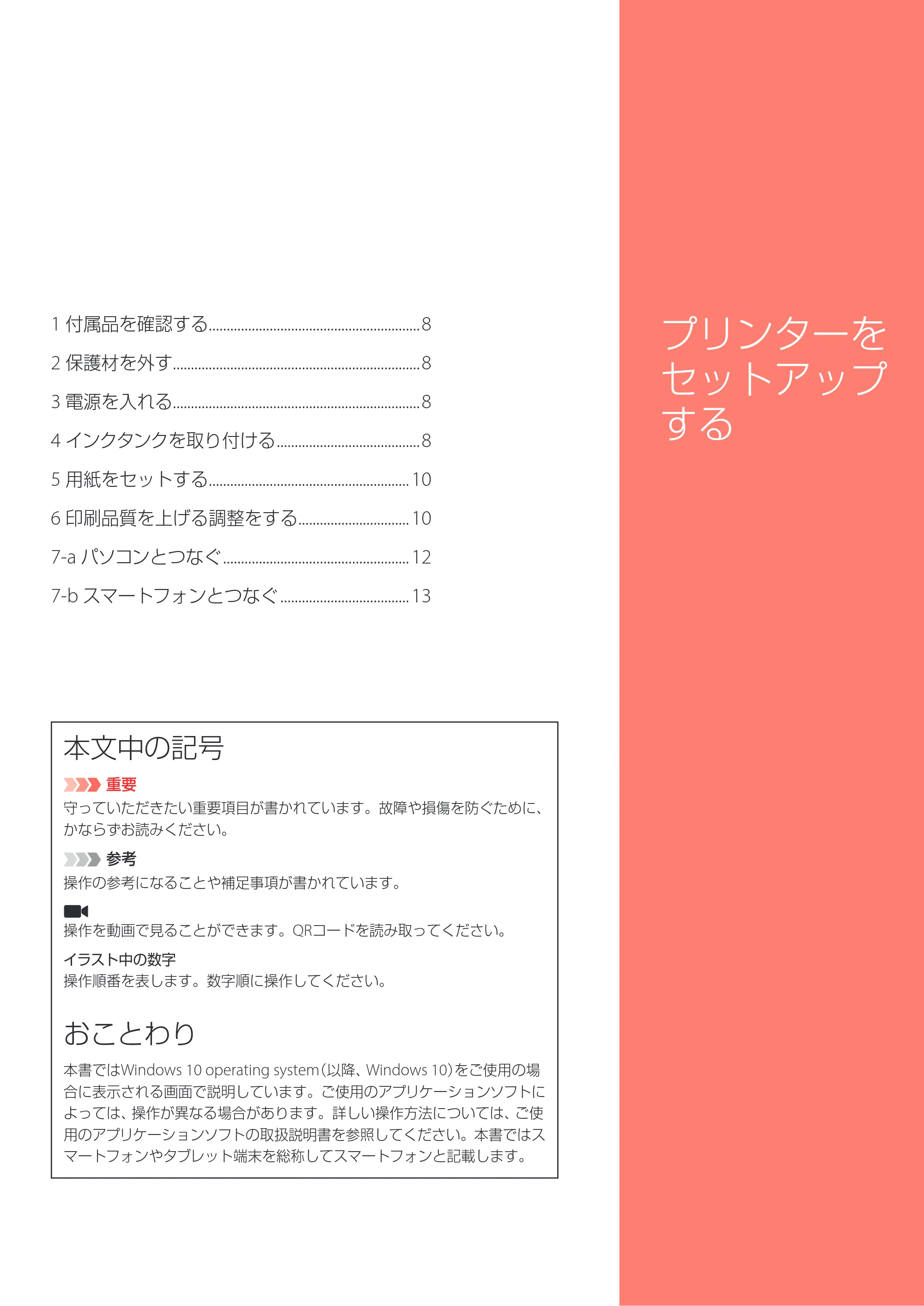 キヤノン PIXUS TS6330 設置・基本操作マニュアル 2023年6月15日掲載（PDF：5.88MB） — 原本ページ — 9ページ