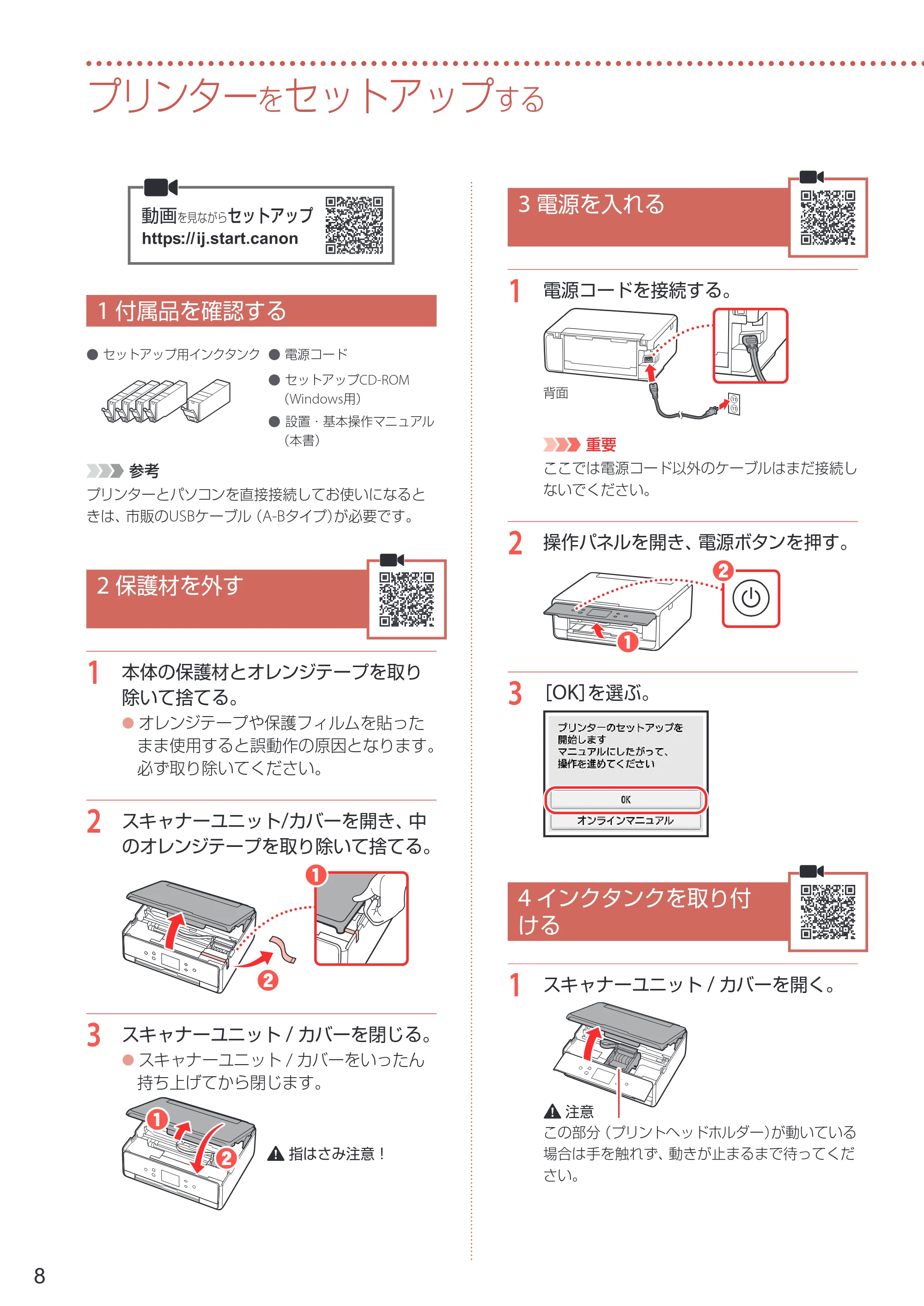 キヤノン PIXUS TS6330 設置・基本操作マニュアル 2023年6月15日掲載（PDF：5.88MB） — プリンターをセットアップする — 原本ページ — 10ページ