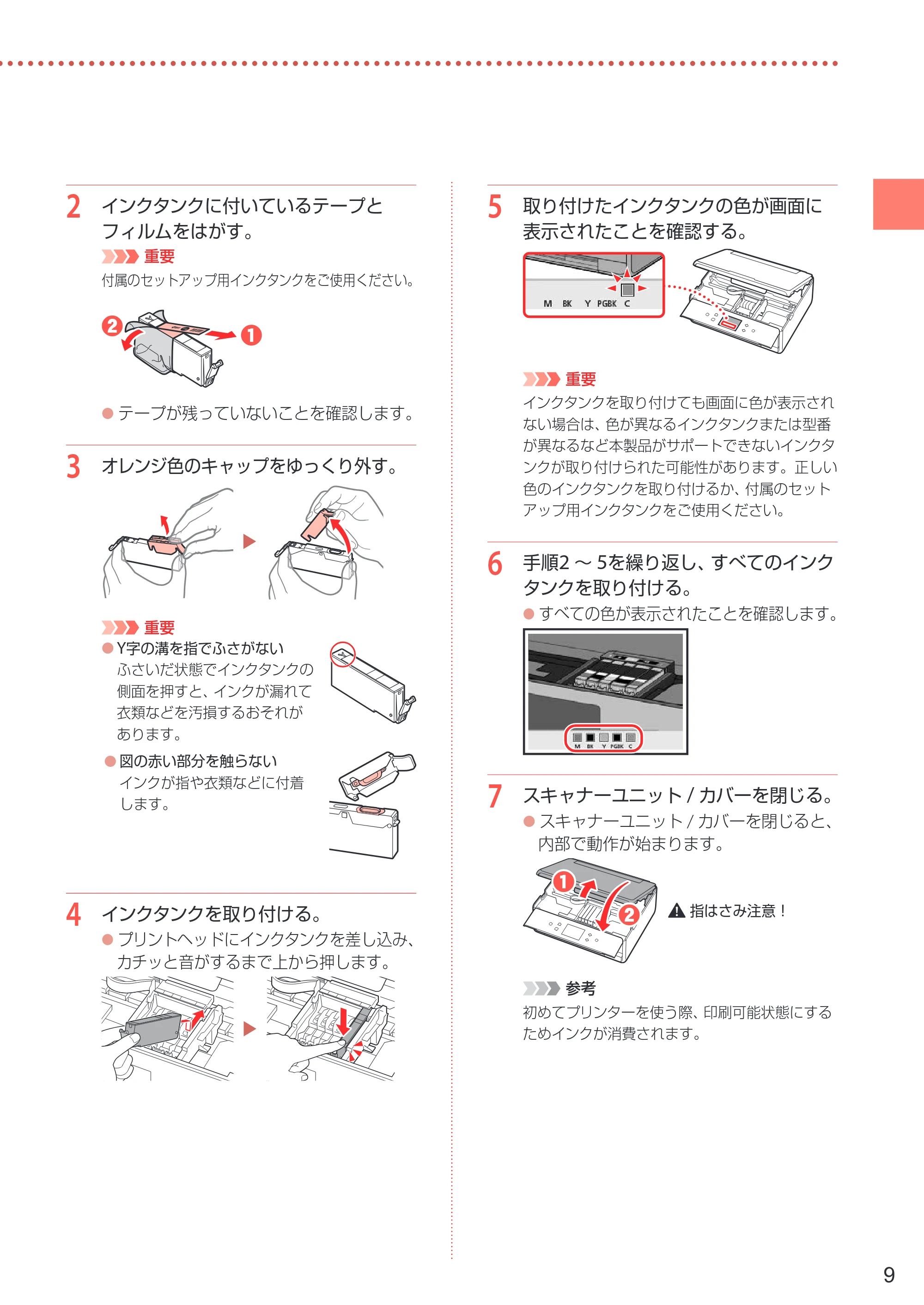 キヤノン PIXUS TS6330 設置・基本操作マニュアル 2023年6月15日掲載（PDF：5.88MB） — 原本ページ — 11ページ