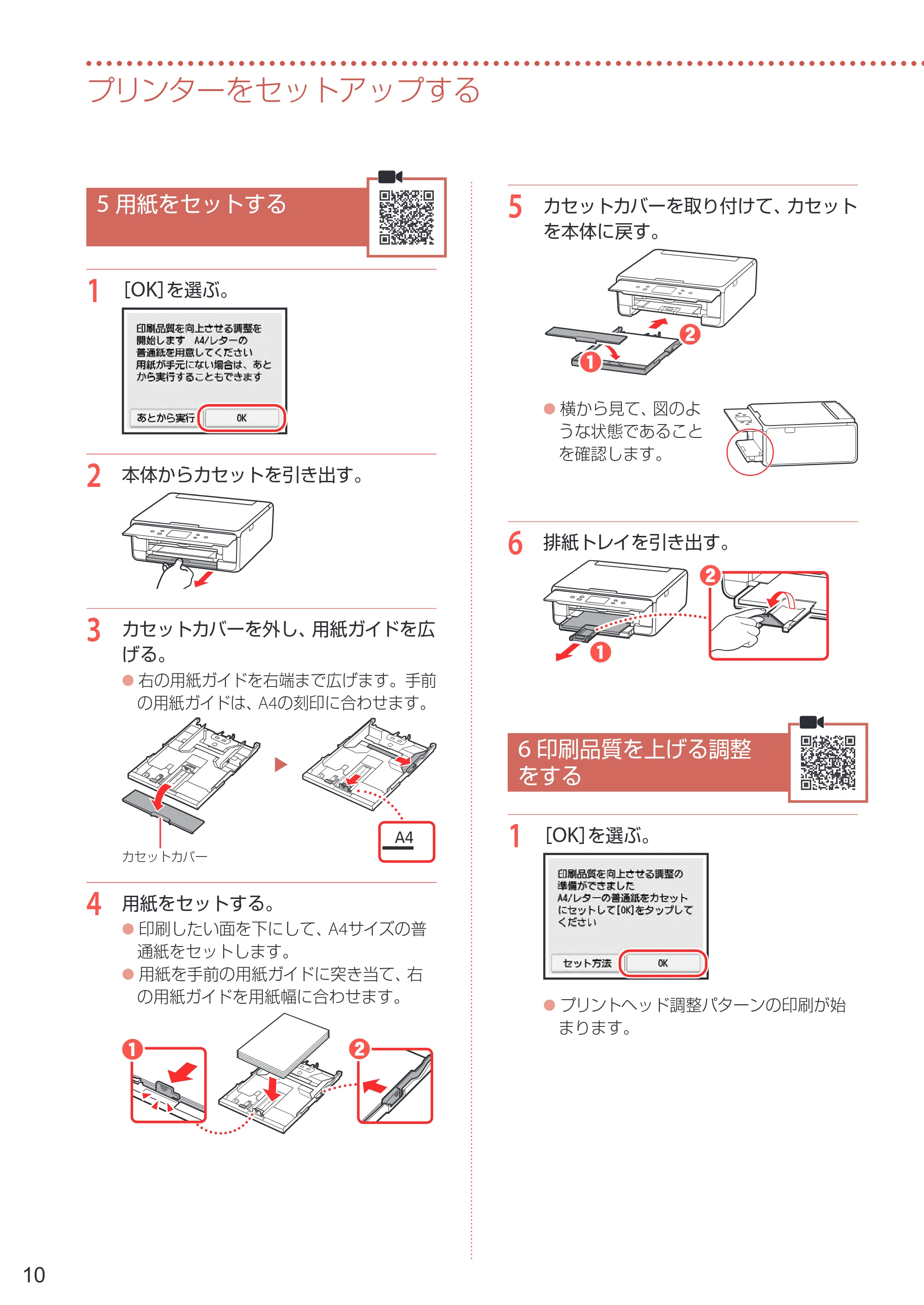 キヤノン PIXUS TS6330 設置・基本操作マニュアル 2023年6月15日掲載（PDF：5.88MB） — 5 用紙をセットする — 原本ページ — 12ページ