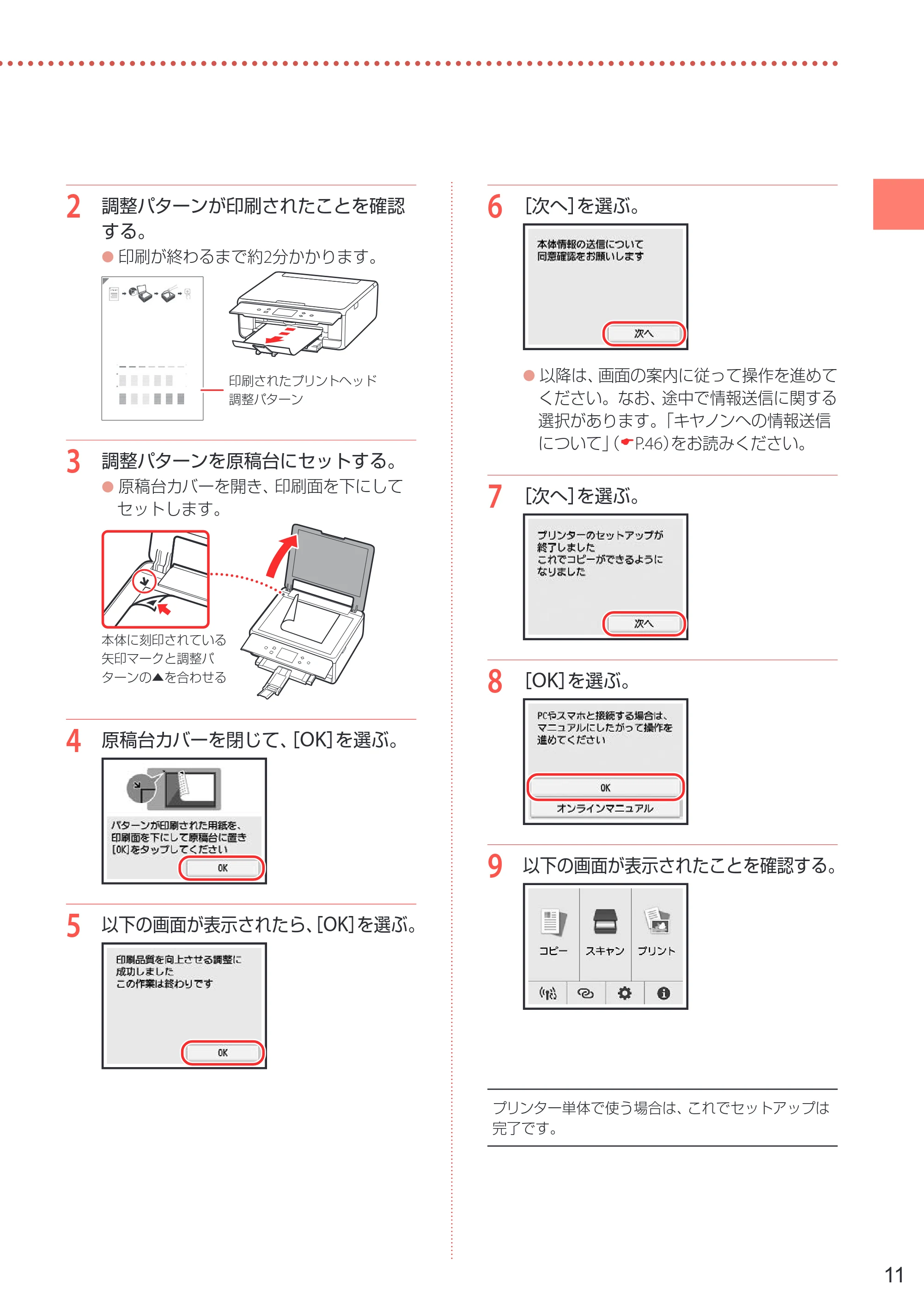 キヤノン PIXUS TS6330 設置・基本操作マニュアル 2023年6月15日掲載（PDF：5.88MB） — 原本ページ — 13ページ