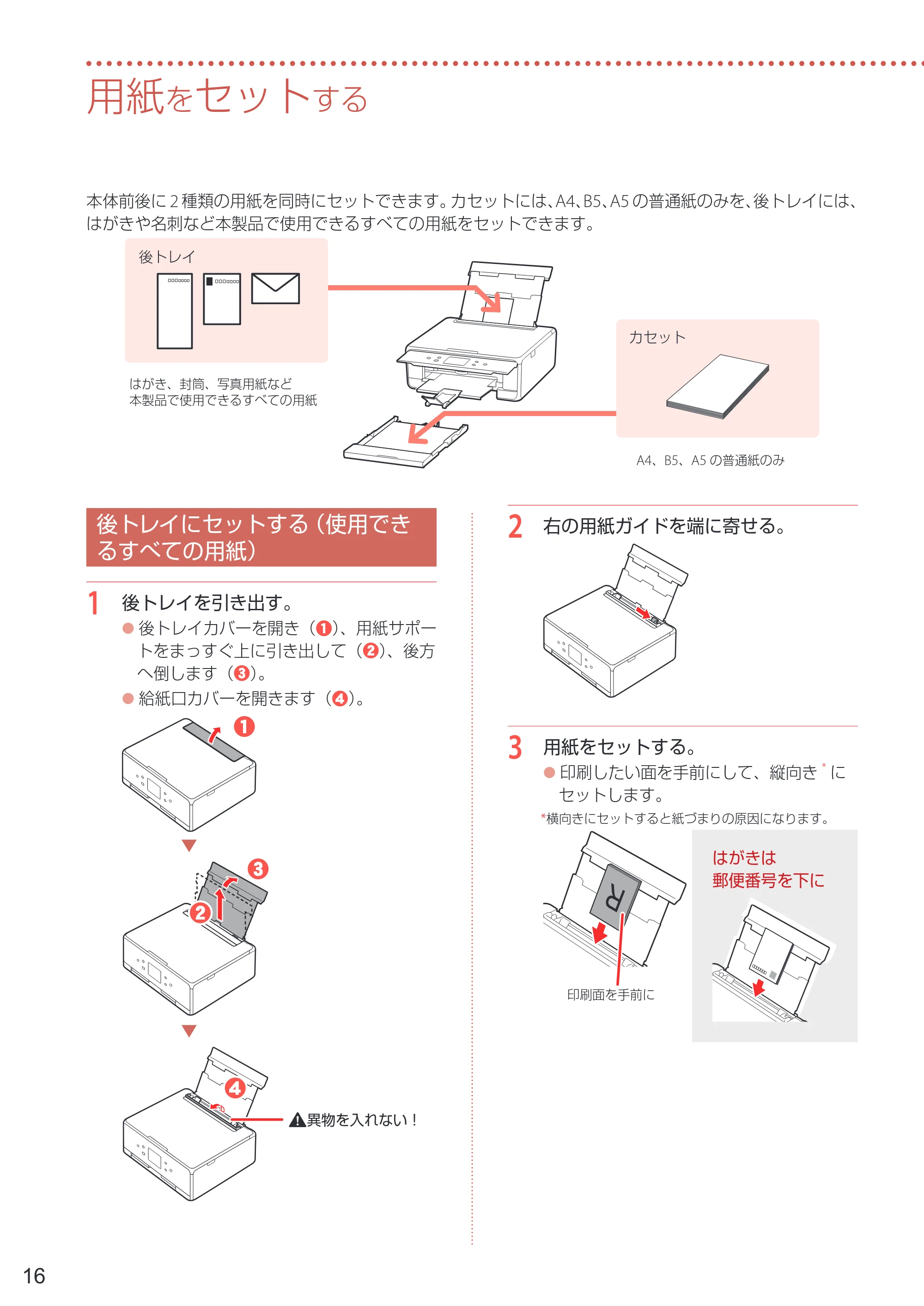 キヤノン PIXUS TS6330 設置・基本操作マニュアル 2023年6月15日掲載（PDF：5.88MB） — 用紙をセットする — 原本ページ — 18ページ