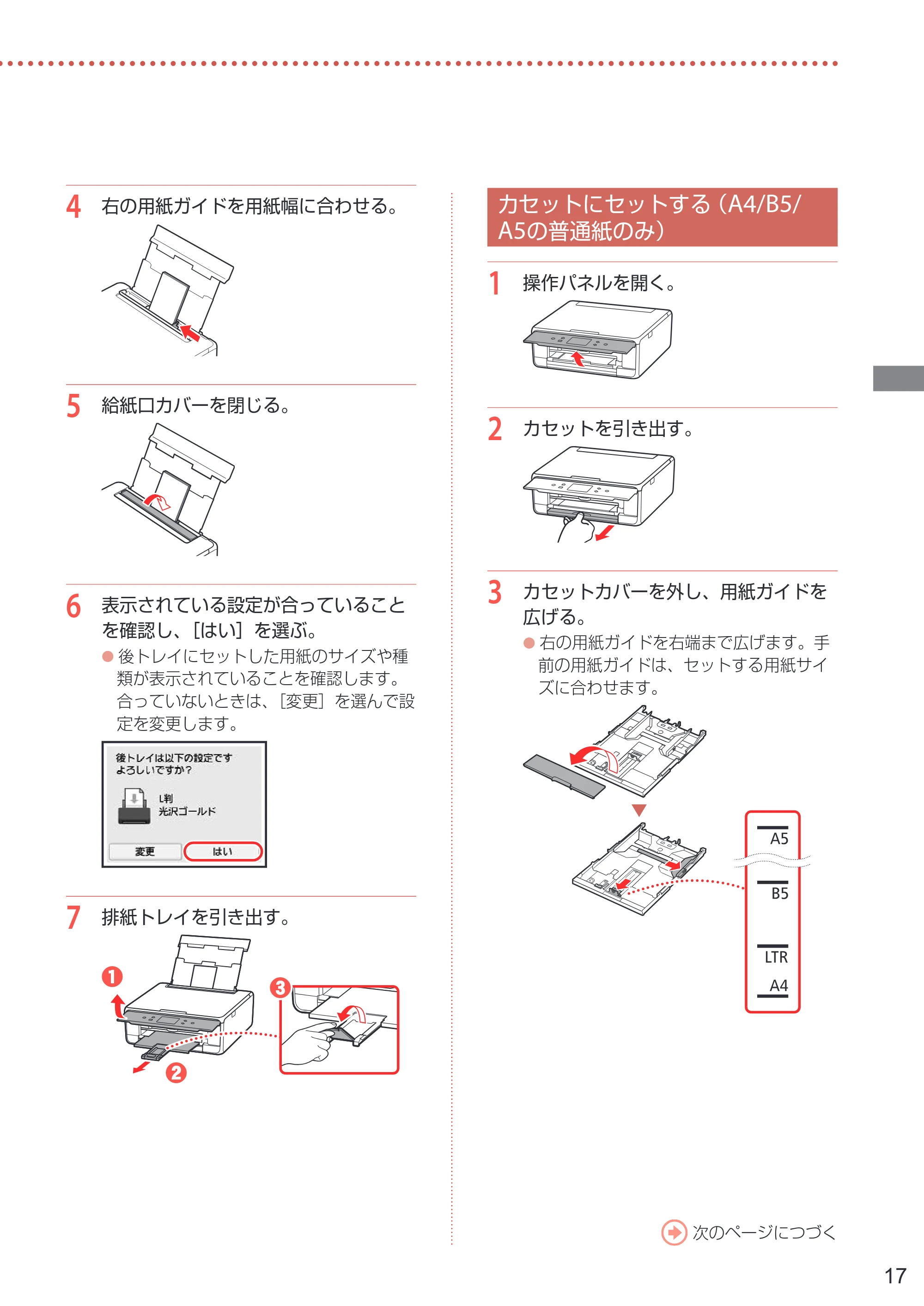キヤノン PIXUS TS6330 設置・基本操作マニュアル 2023年6月15日掲載（PDF：5.88MB） — カセットにセットする（A4/B5/A5の普通紙のみ） — 原本ページ — 19ページ
