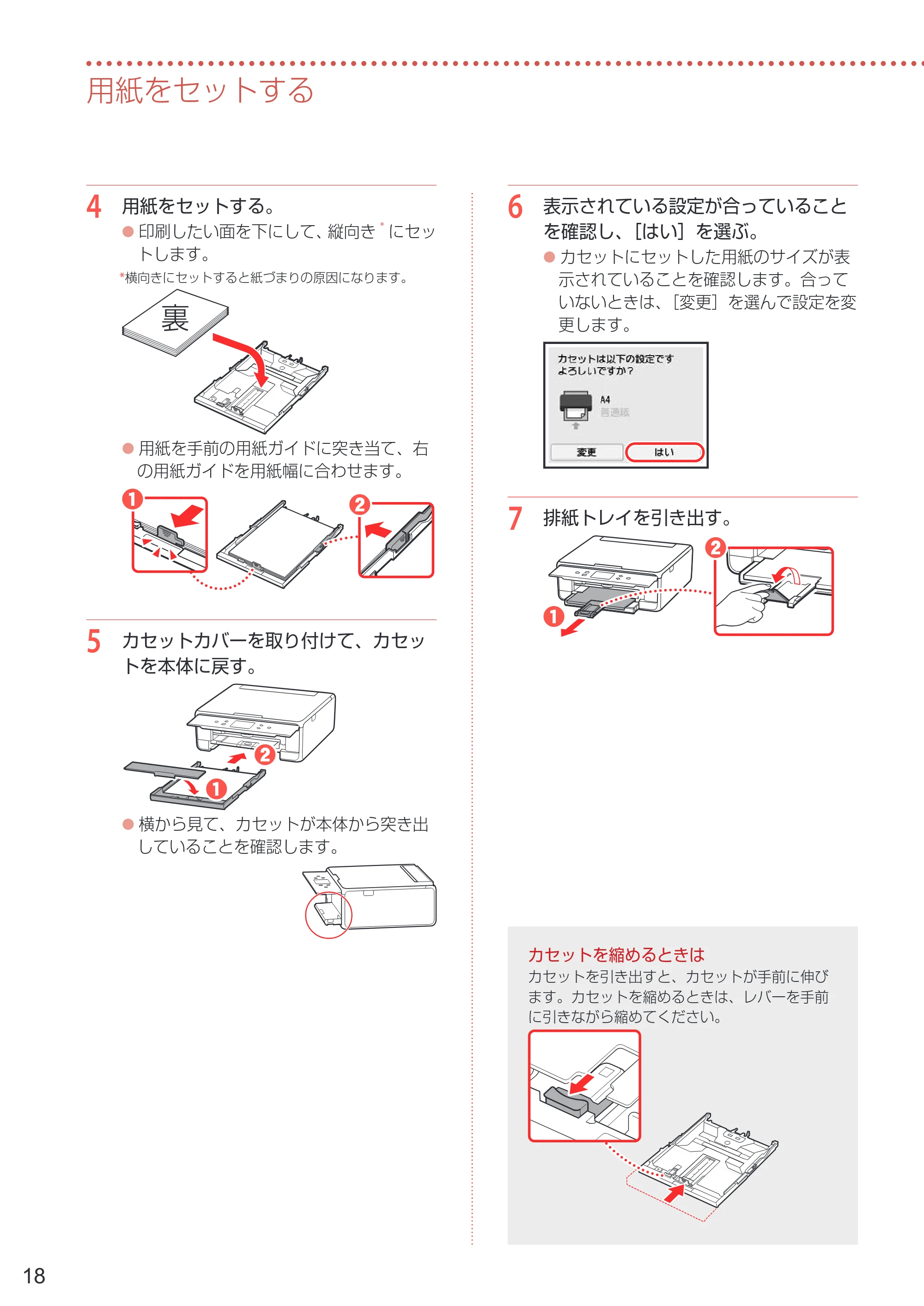 キヤノン PIXUS TS6330 設置・基本操作マニュアル 2023年6月15日掲載（PDF：5.88MB） — 原本ページ — 20ページ
