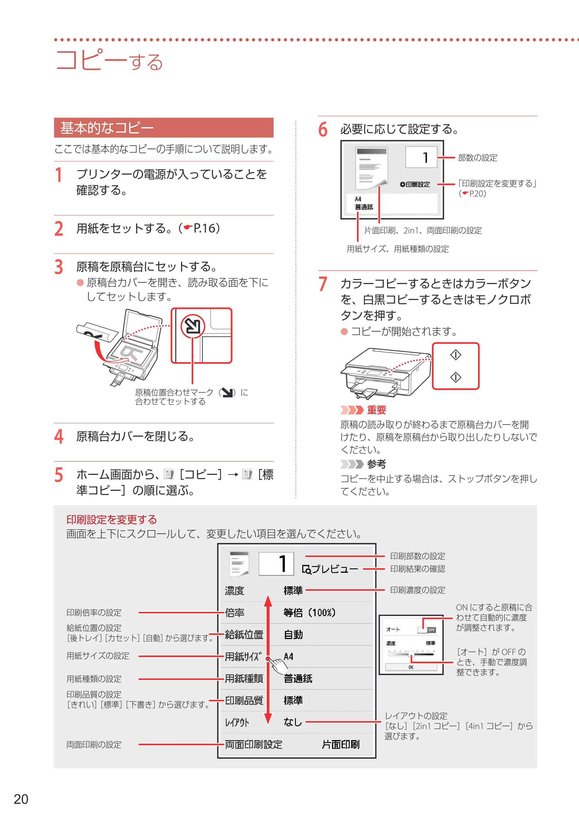 キヤノン PIXUS TS6330 設置・基本操作マニュアル 2023年6月15日掲載（PDF：5.88MB） — コピーする — 原本ページ — 22ページ