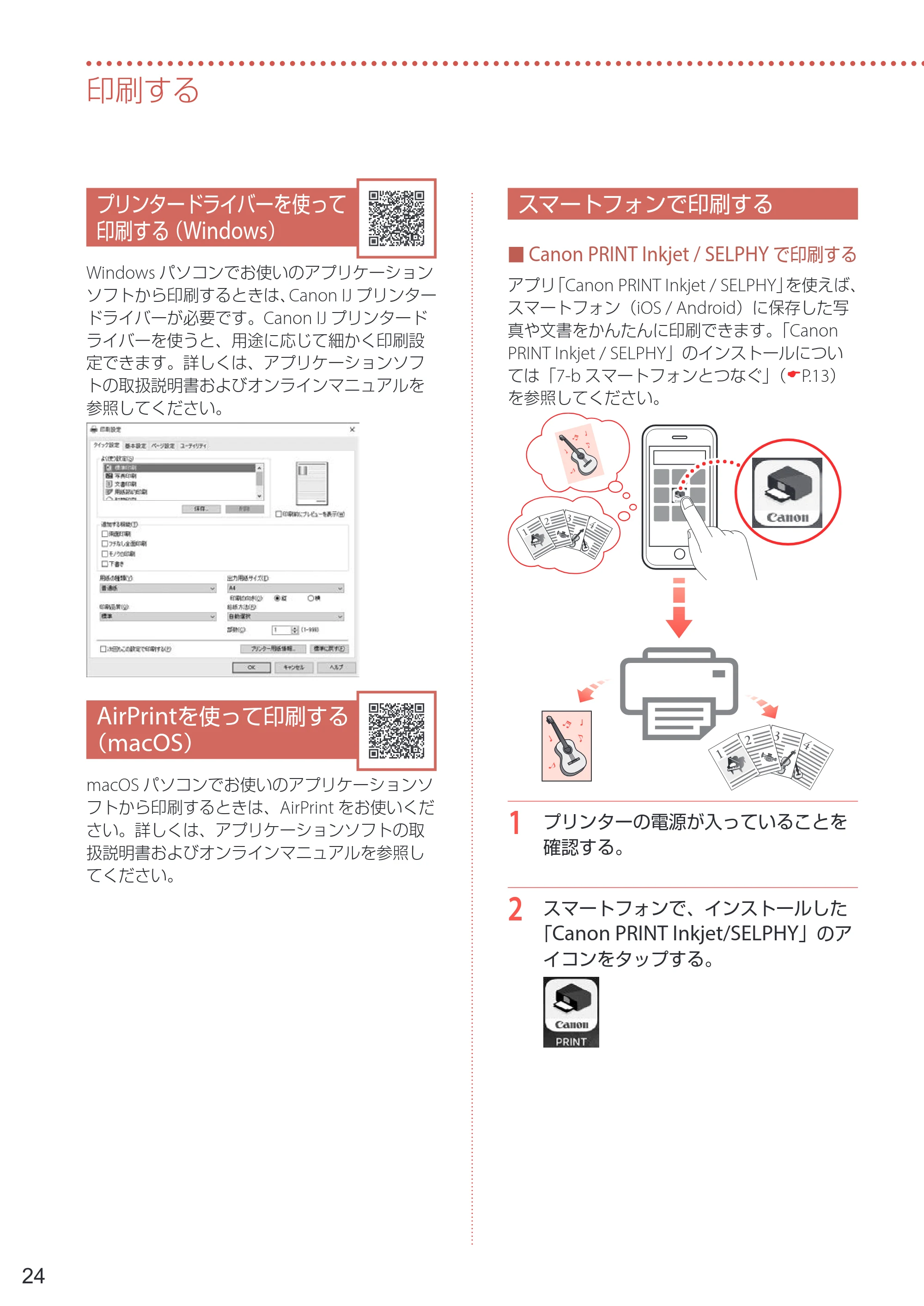 キヤノン PIXUS TS6330 設置・基本操作マニュアル 2023年6月15日掲載（PDF：5.88MB） — プリンタードライバーを使って印刷する（Windows） — 原本ページ — 26ページ