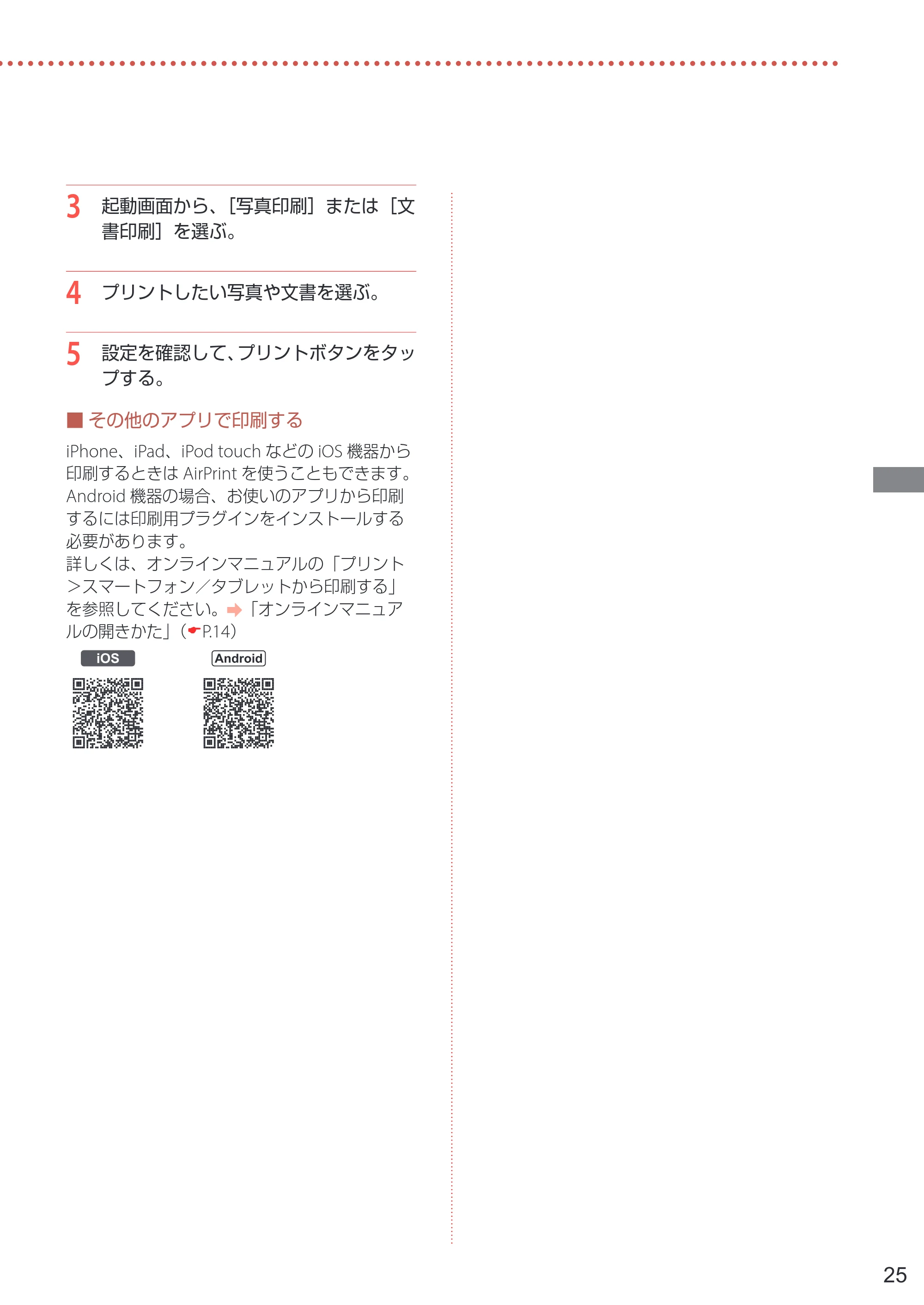 キヤノン PIXUS TS6330 設置・基本操作マニュアル 2023年6月15日掲載（PDF：5.88MB） — 原本ページ — 27ページ