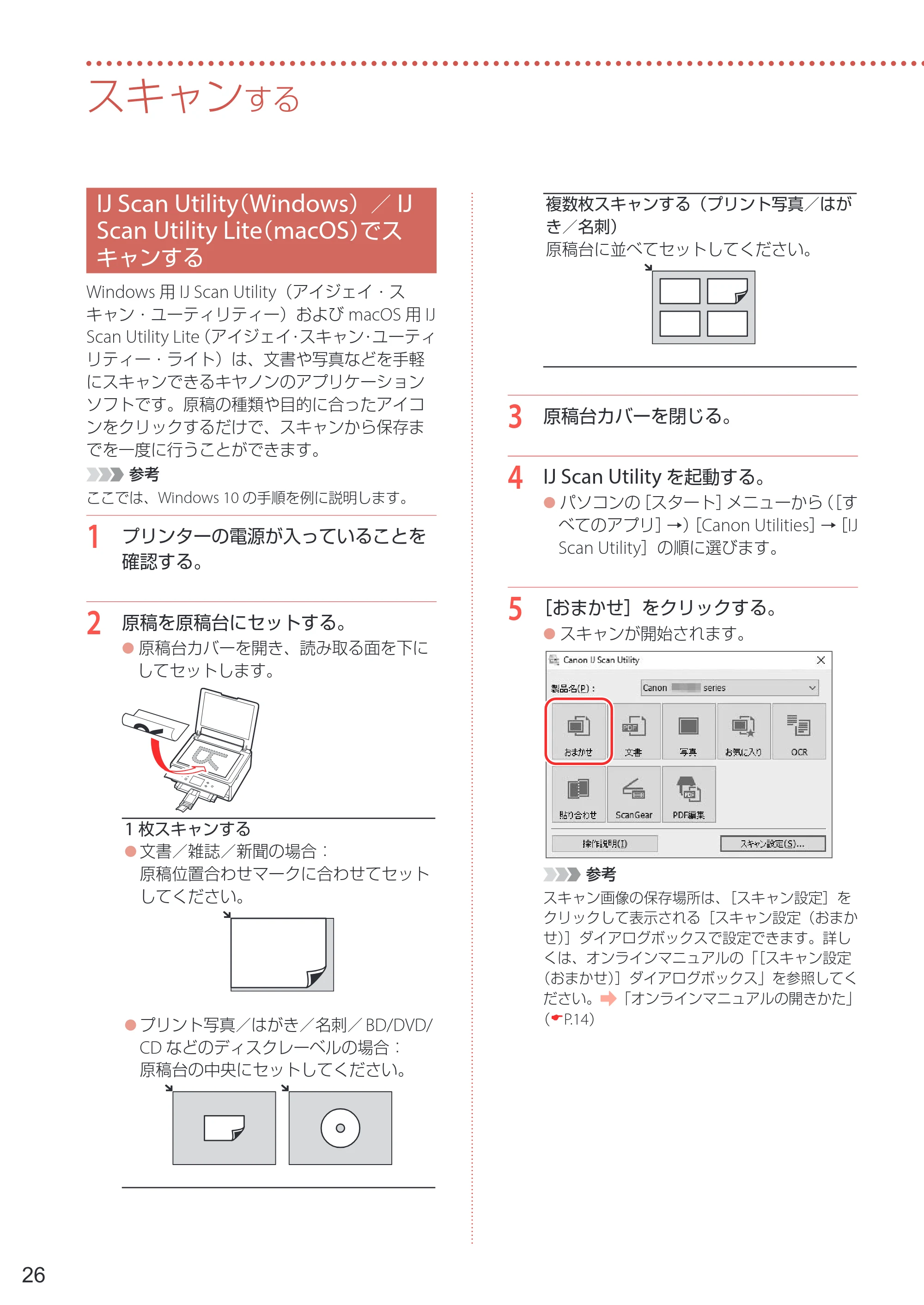キヤノン PIXUS TS6330 設置・基本操作マニュアル 2023年6月15日掲載（PDF：5.88MB） — スキャンする — 原本ページ — 28ページ