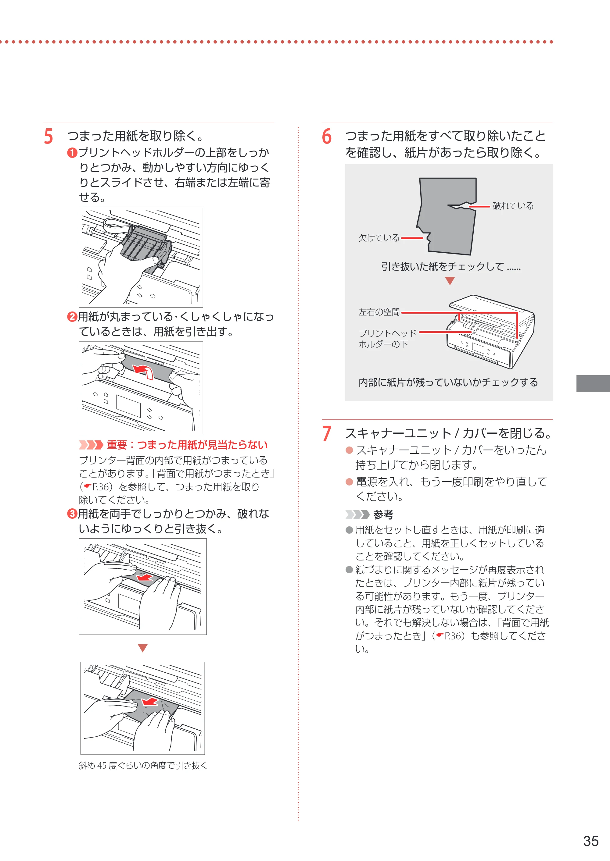 キヤノン PIXUS TS6330 設置・基本操作マニュアル 2023年6月15日掲載（PDF：5.88MB） — 原本ページ — 37ページ