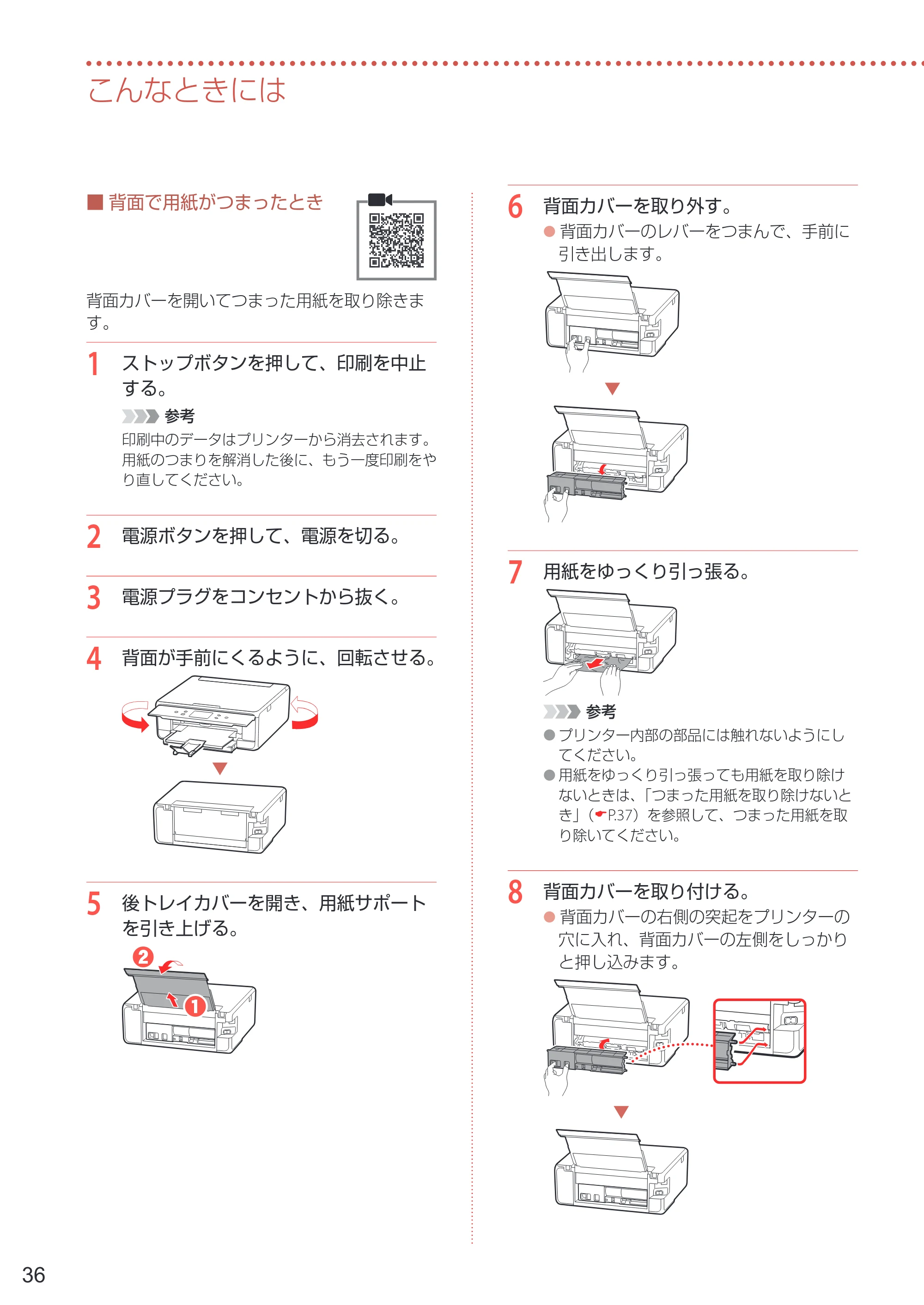キヤノン PIXUS TS6330 設置・基本操作マニュアル 2023年6月15日掲載（PDF：5.88MB） — 原本ページ — 38ページ