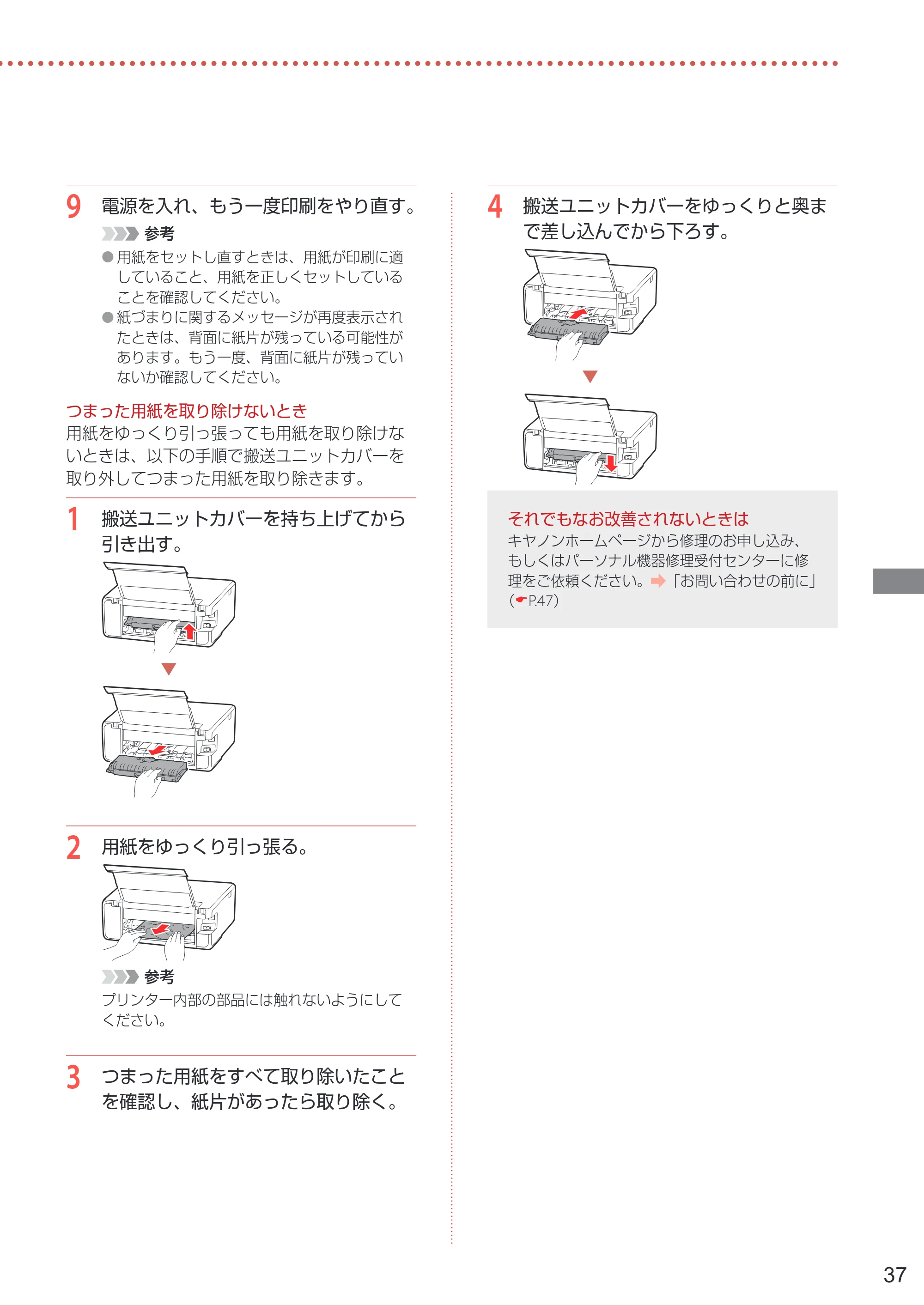 キヤノン PIXUS TS6330 設置・基本操作マニュアル 2023年6月15日掲載（PDF：5.88MB） — 原本ページ — 39ページ