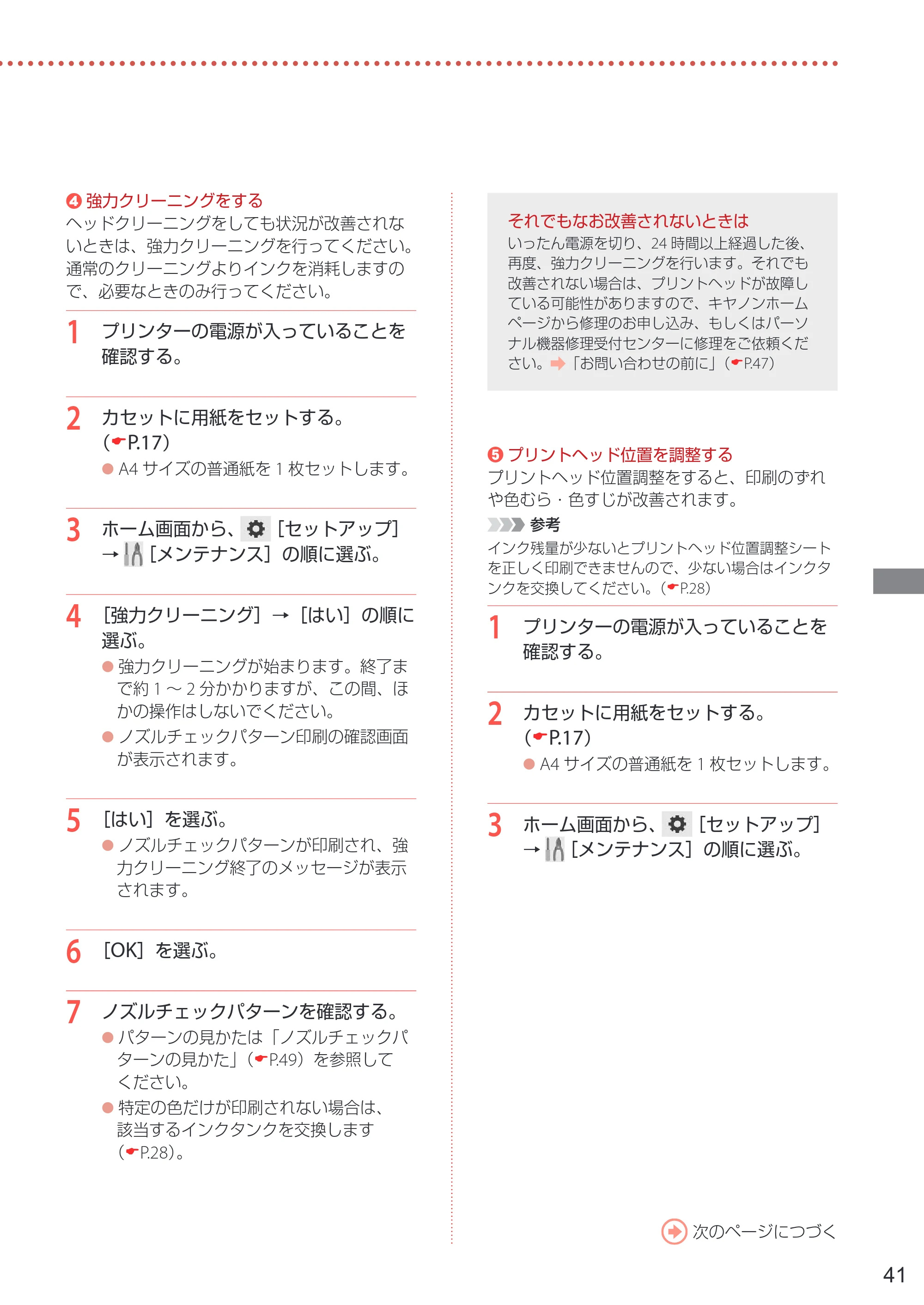 キヤノン PIXUS TS6330 設置・基本操作マニュアル 2023年6月15日掲載（PDF：5.88MB） — 原本ページ — 43ページ