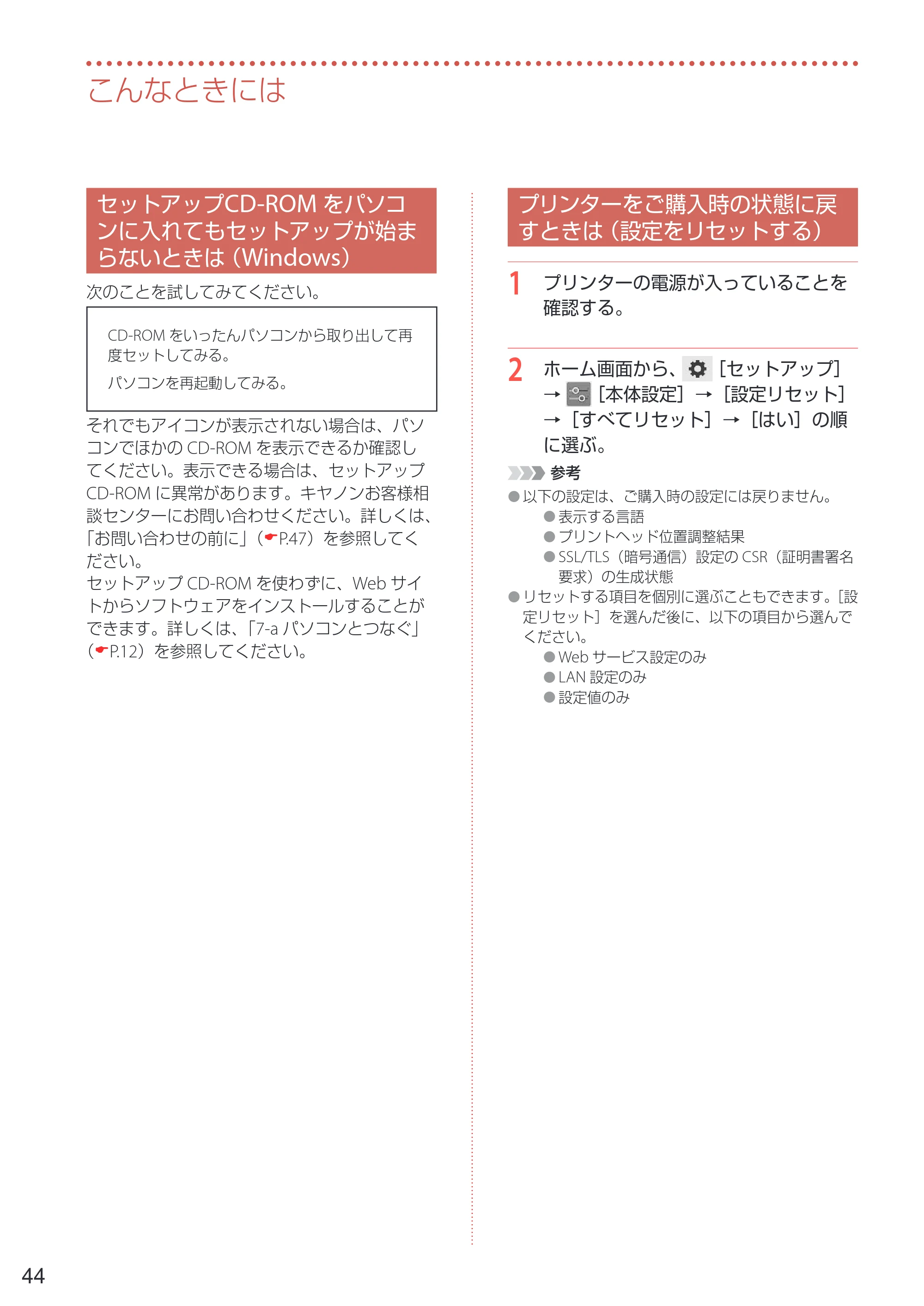 キヤノン PIXUS TS6330 設置・基本操作マニュアル 2023年6月15日掲載（PDF：5.88MB） — セットアップCD-ROM をパソコンに入れてもセットアップが始まらないときは（Windows） — 原本ページ — 46ページ