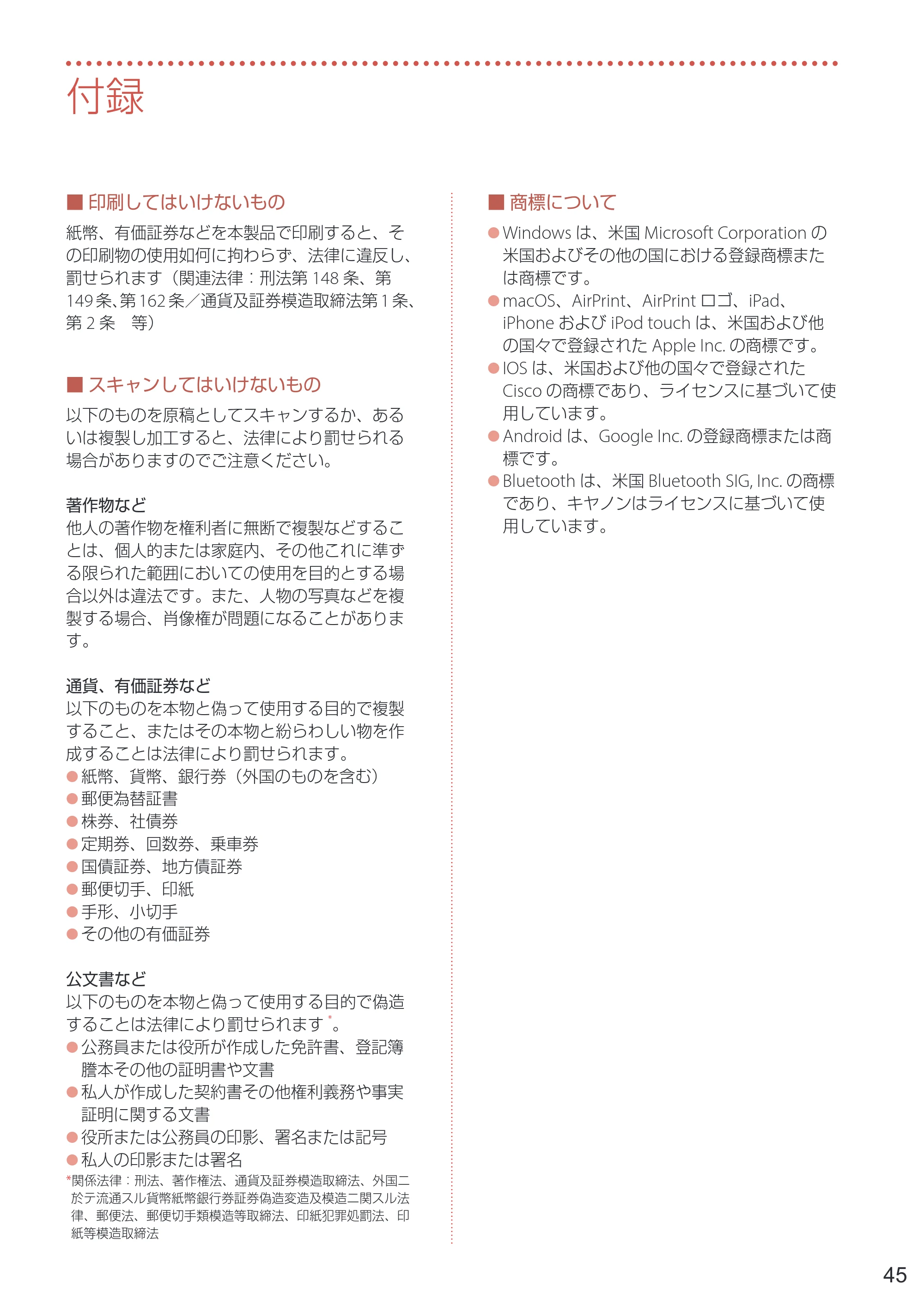 キヤノン PIXUS TS6330 設置・基本操作マニュアル 2023年6月15日掲載（PDF：5.88MB） — 付録 — 原本ページ — 47ページ