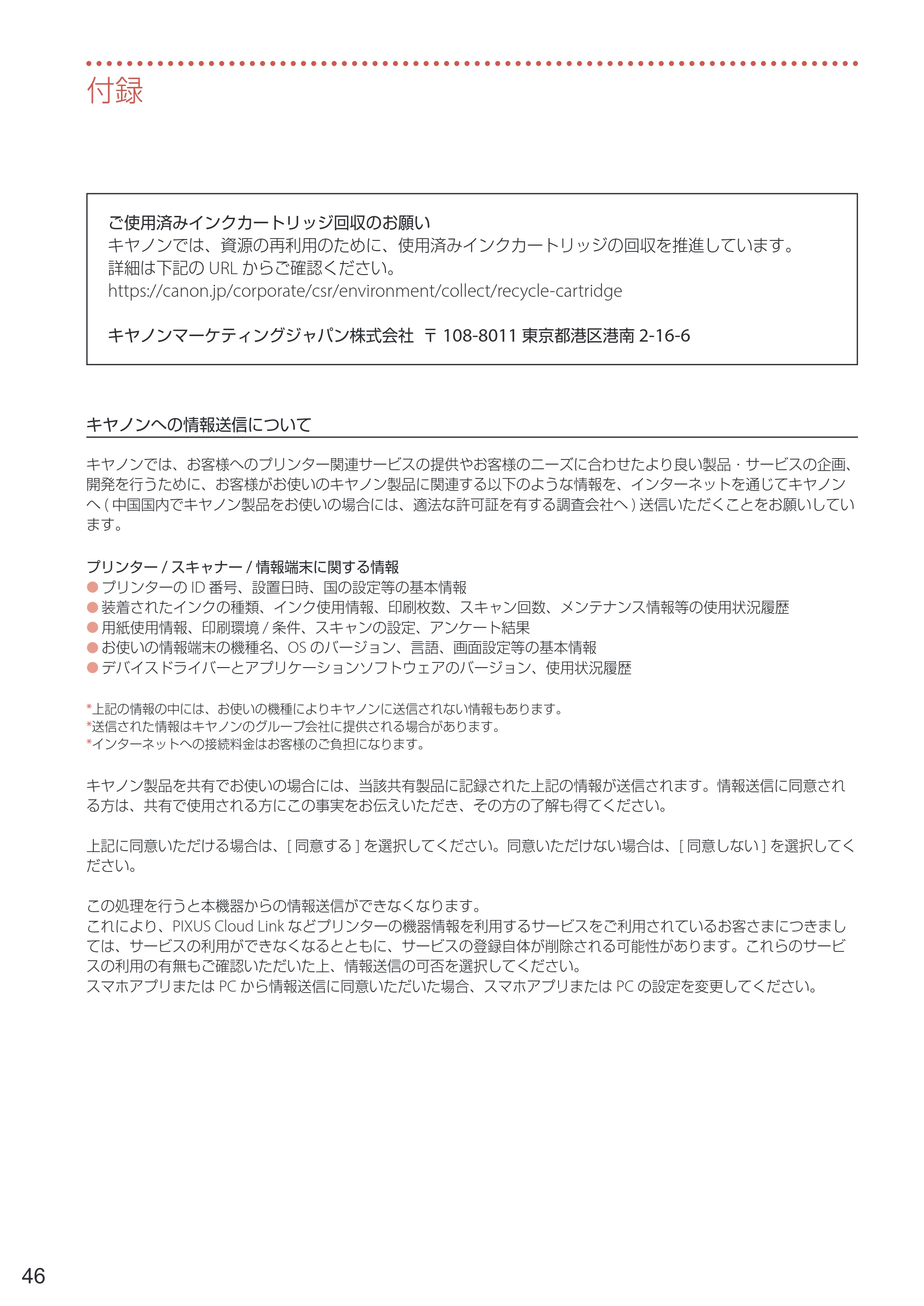 キヤノン PIXUS TS6330 設置・基本操作マニュアル 2023年6月15日掲載（PDF：5.88MB） — 原本ページ — 48ページ