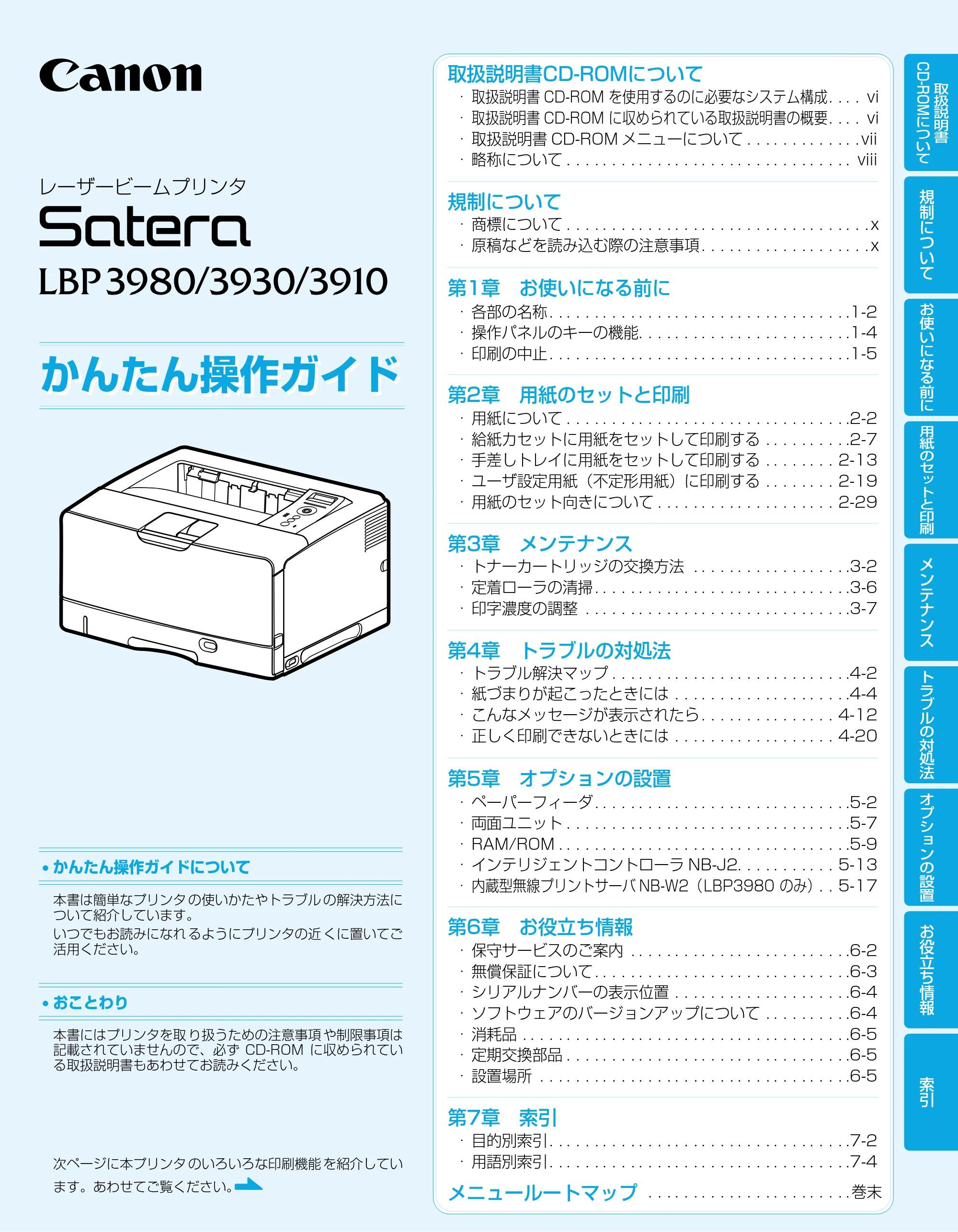 キヤノン LBP3980 かんたん操作ガイド 2008年7月23日更新 （PDF形式／6.24Mバイト） — 原本ページ — 1ページ
