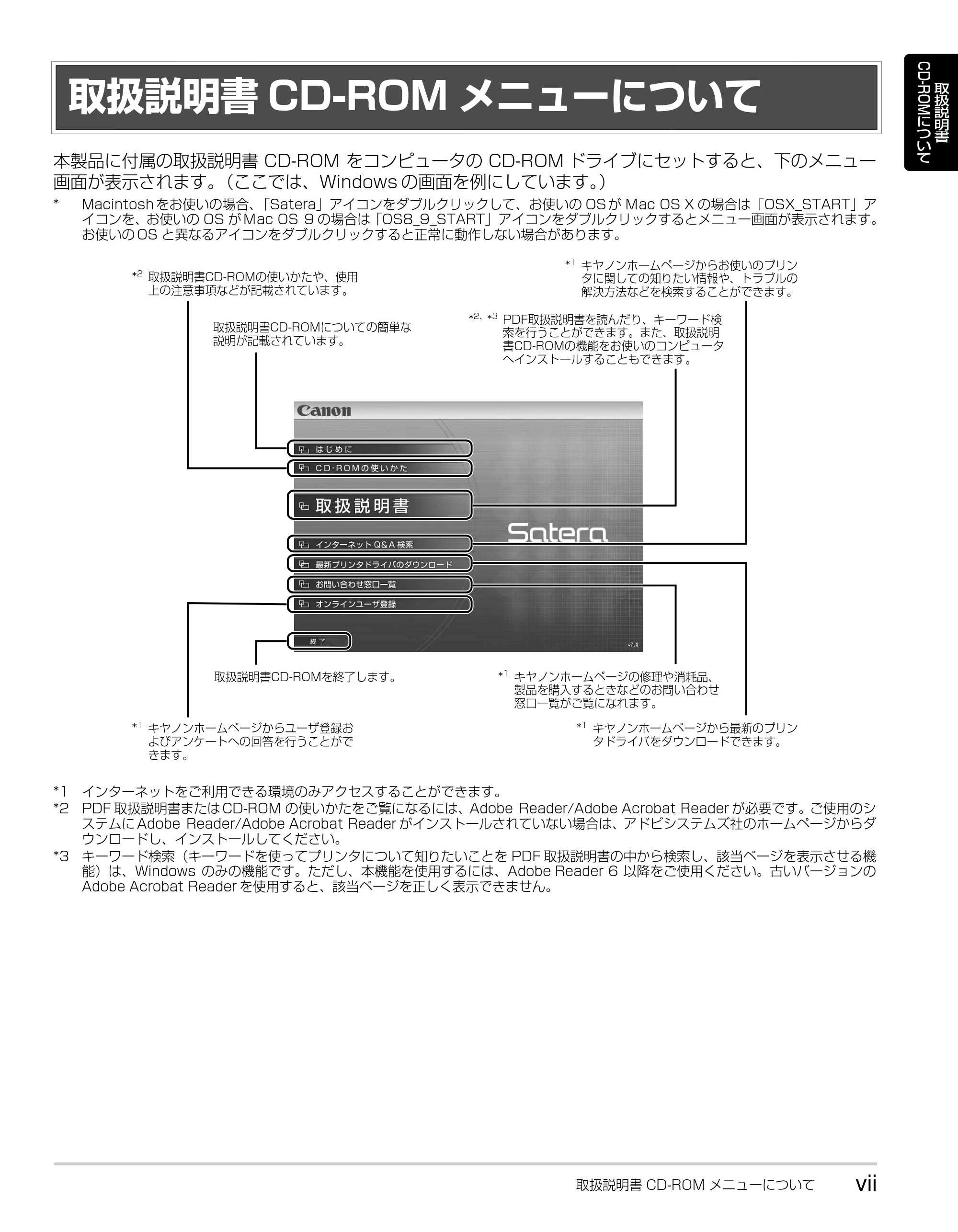 キヤノン LBP3980 かんたん操作ガイド 2008年7月23日更新 （PDF形式／6.24Mバイト） — 取扱説明書CD-ROMメニューについて — 原本ページ — 9ページ