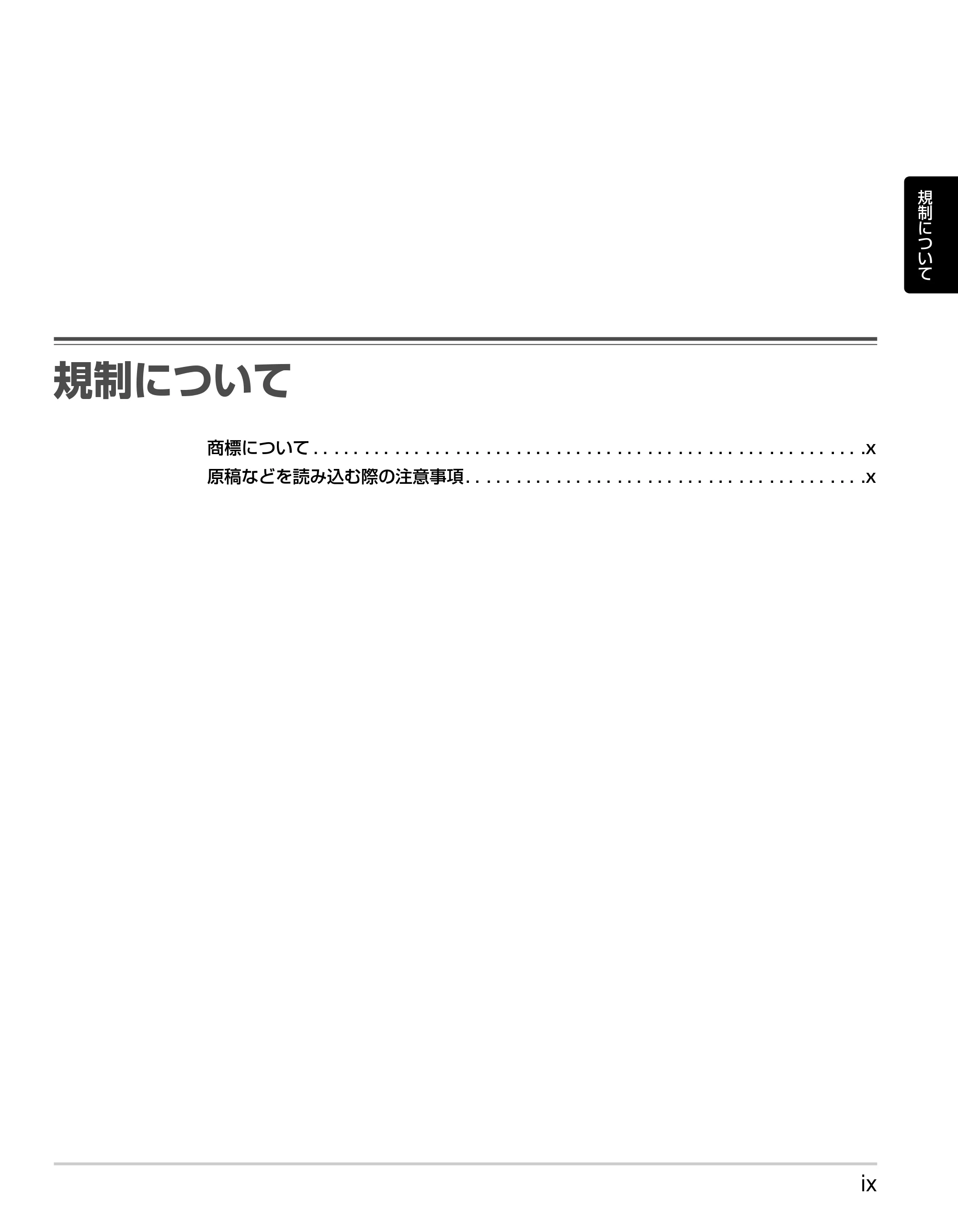 キヤノン LBP3980 かんたん操作ガイド 2008年7月23日更新 （PDF形式／6.24Mバイト） — 規制について — 原本ページ — 11ページ