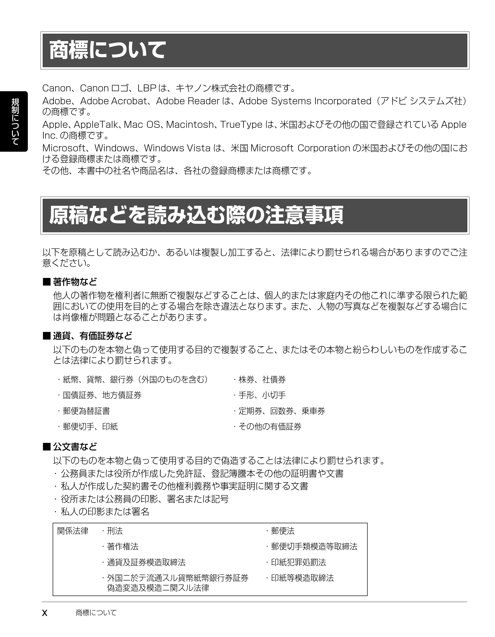 キヤノン LBP3980 かんたん操作ガイド 2008年7月23日更新 （PDF形式／6.24Mバイト） — 商標について — 原本ページ — 12ページ