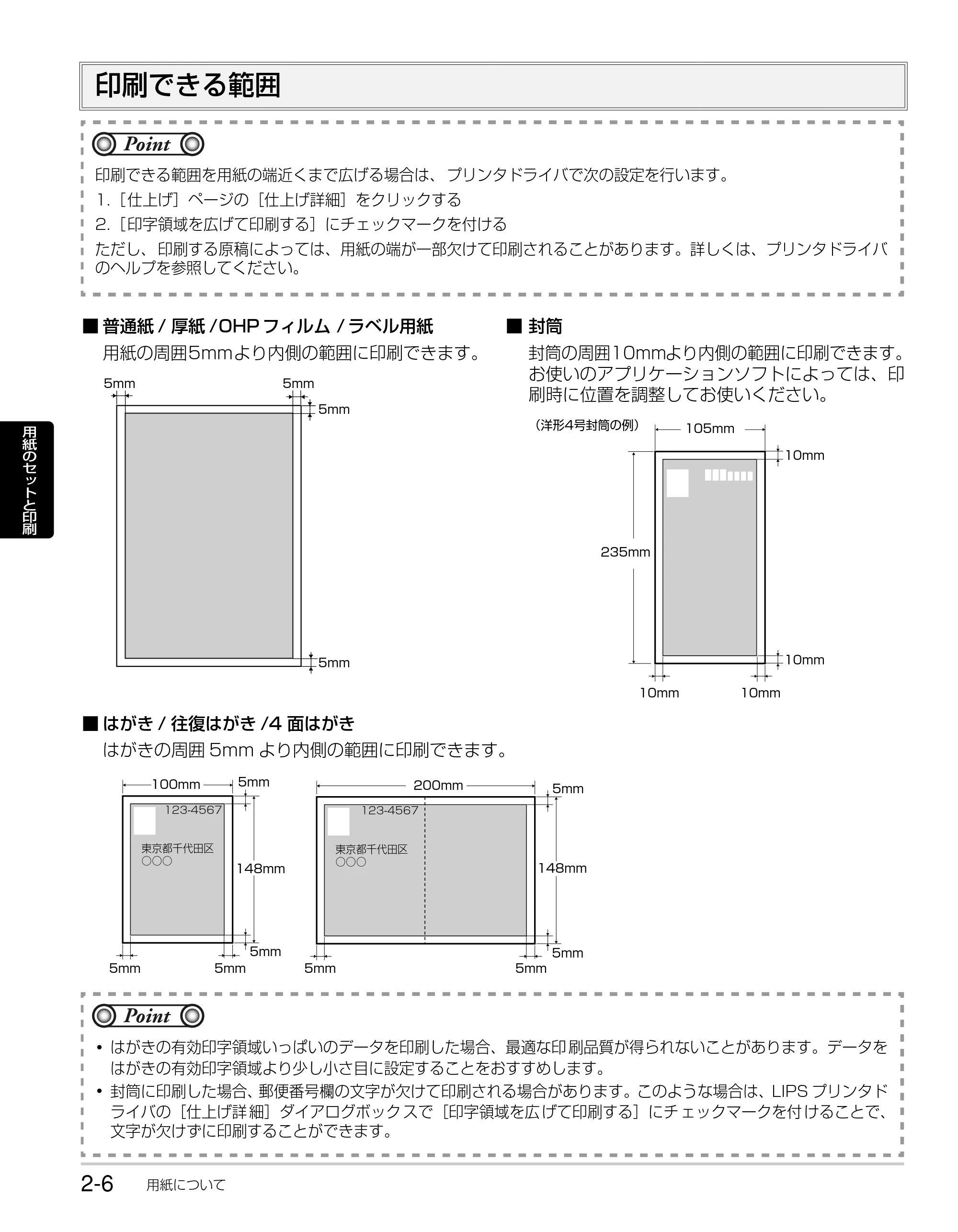 キヤノン LBP3980 かんたん操作ガイド 2008年7月23日更新 (PDF形式/6.24Mバイト) — 印刷できる範囲 — 原本ページ — 24ページ