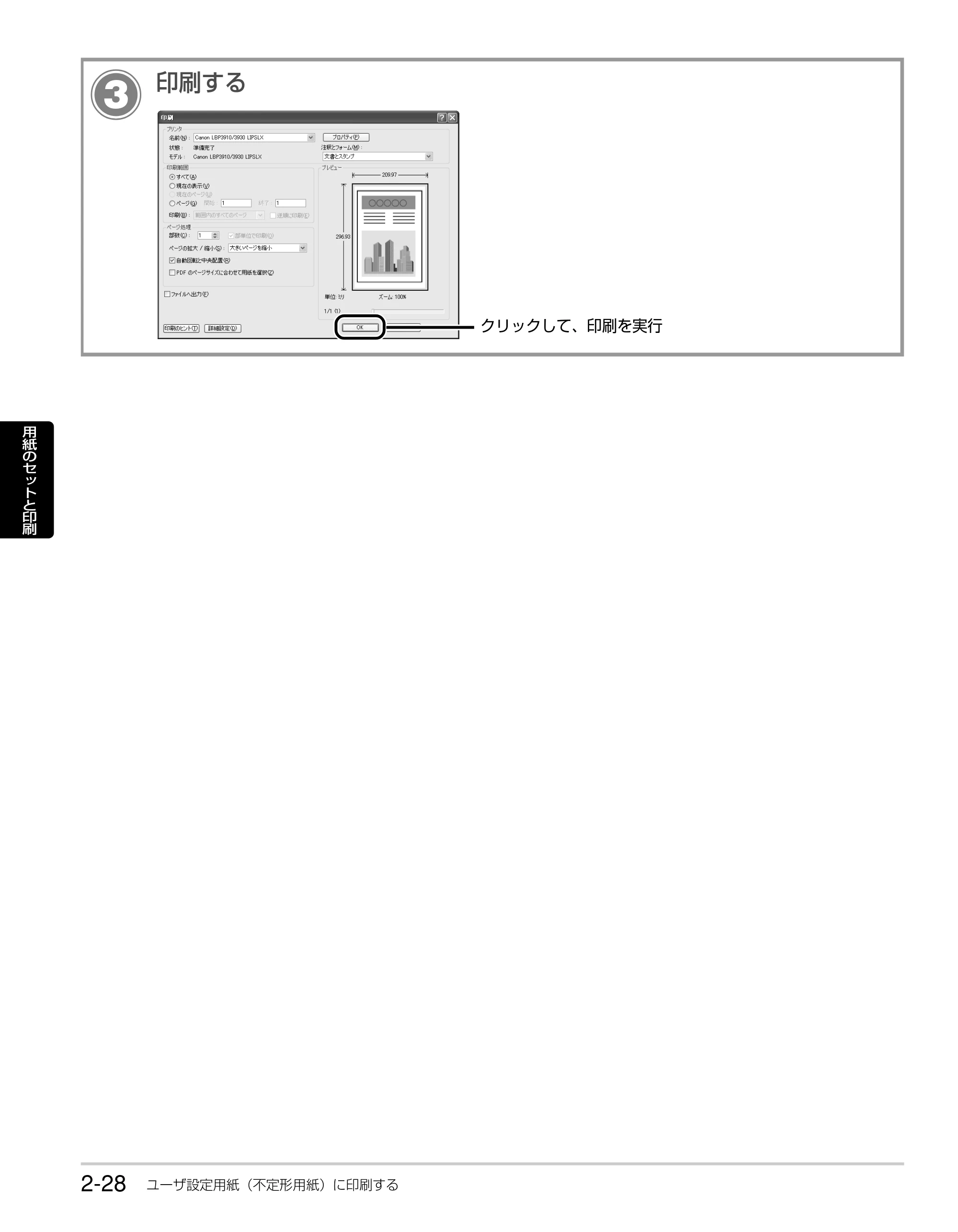 キヤノン LBP3980 かんたん操作ガイド 2008年7月23日更新 （PDF形式／6.24Mバイト） — 原本ページ — 46ページ