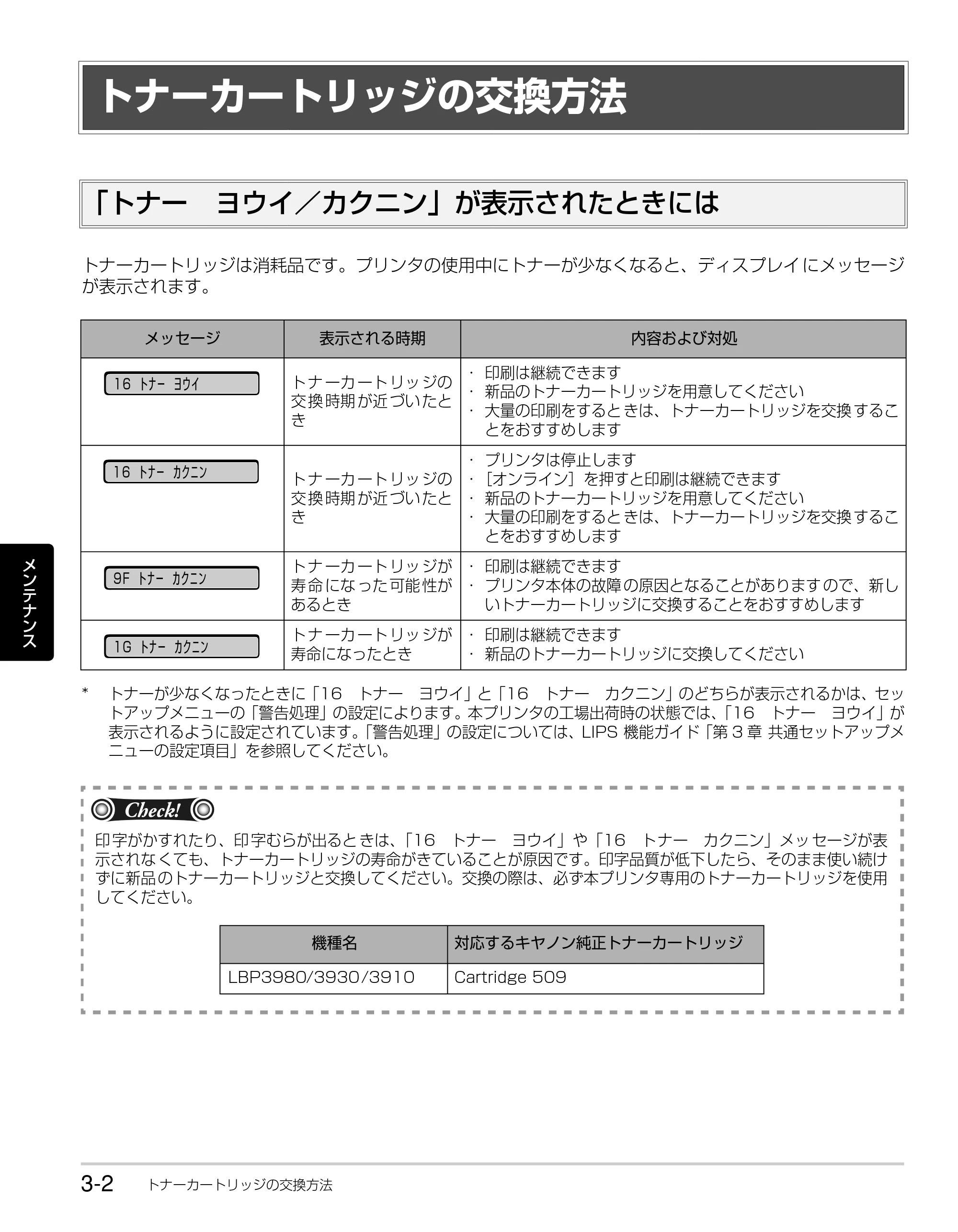 キヤノン LBP3980 かんたん操作ガイド 2008年7月23日更新 （PDF形式／6.24Mバイト） — トナーカートリッジの交換方法 — 原本ページ — 50ページ