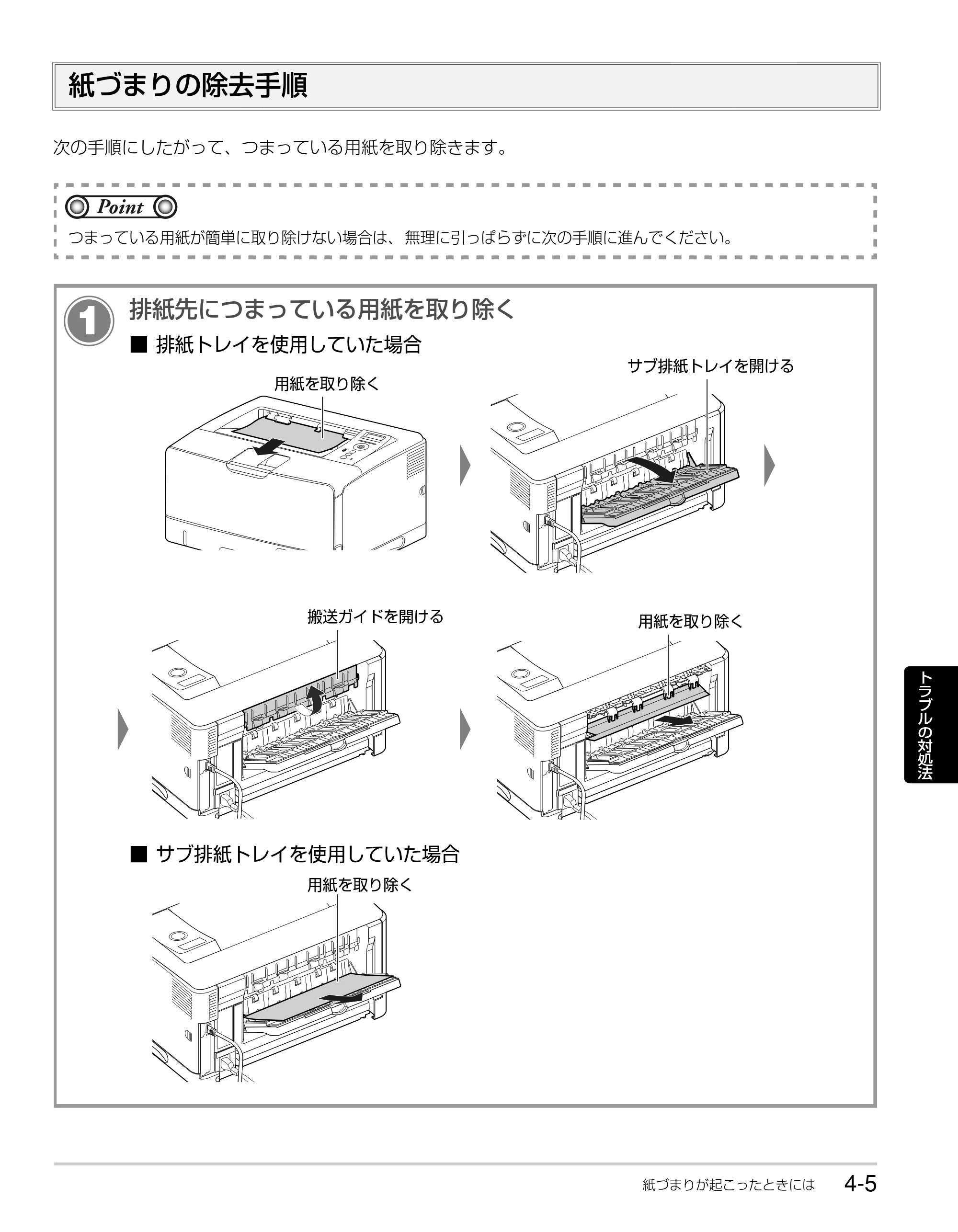 キヤノン LBP3980 かんたん操作ガイド 2008年7月23日更新 （PDF形式／6.24Mバイト） — 紙づまりの除去手順 — 原本ページ — 61ページ