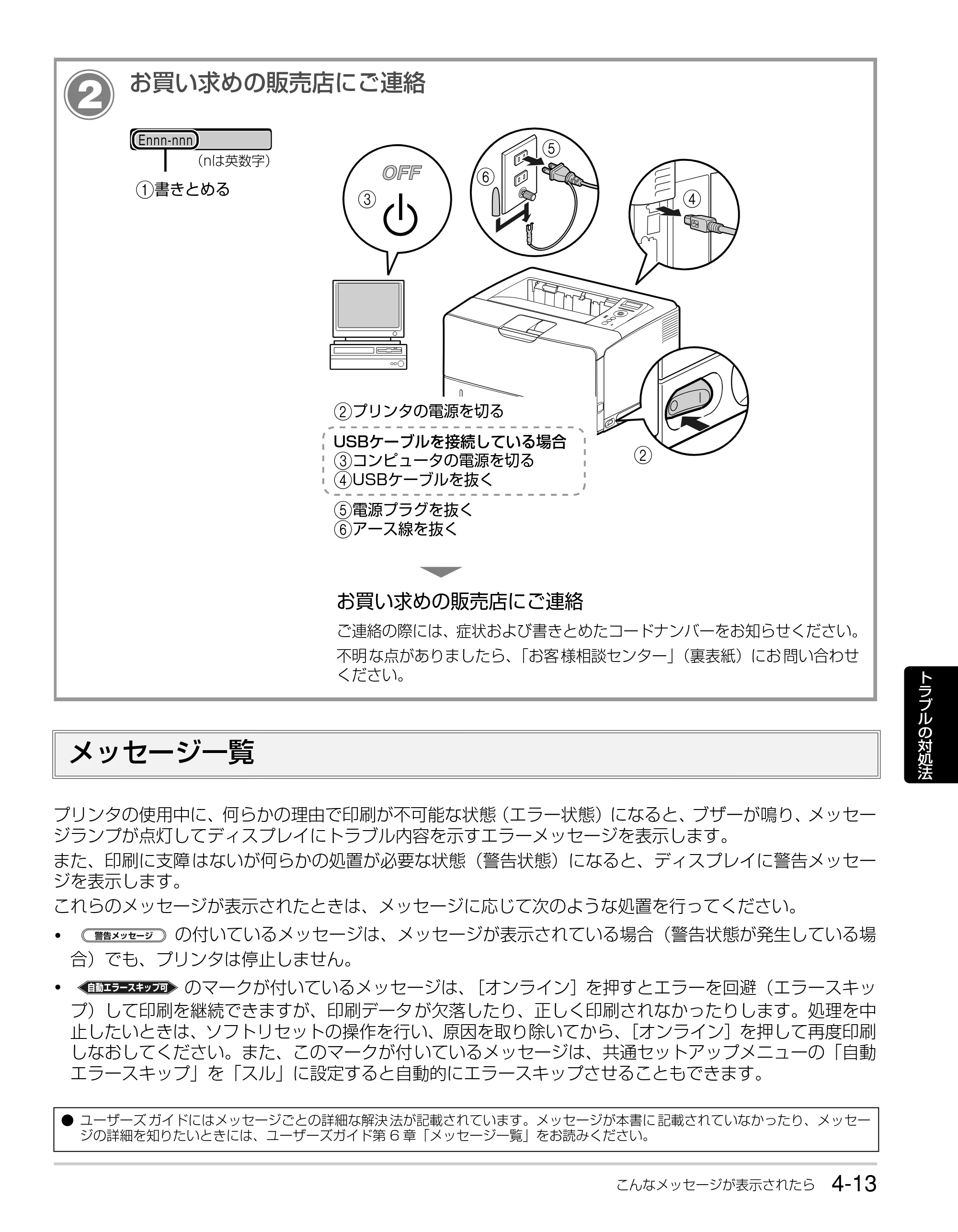 キヤノン LBP3980 かんたん操作ガイド 2008年7月23日更新 （PDF形式／6.24Mバイト） — メッセージ一覧 — 原本ページ — 69ページ