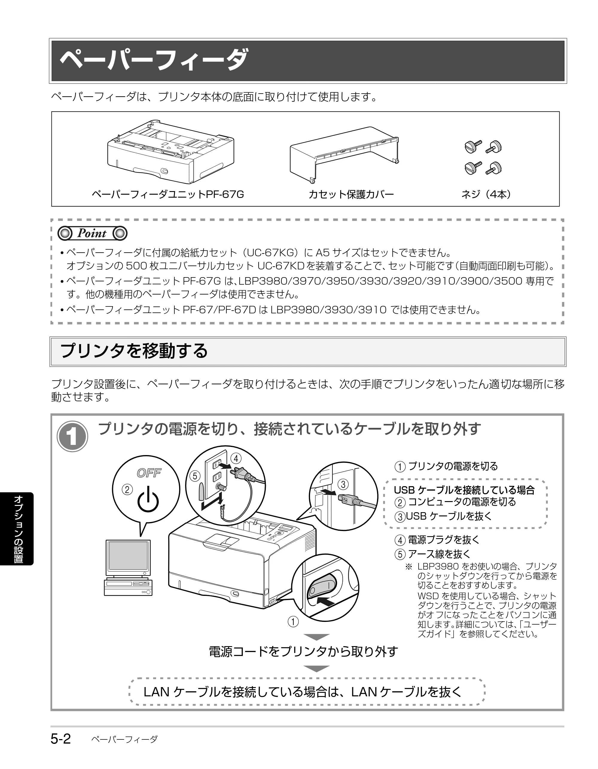キヤノン LBP3980 かんたん操作ガイド 2008年7月23日更新 （PDF形式／6.24Mバイト） — ペーパーフィーダ — 原本ページ — 84ページ