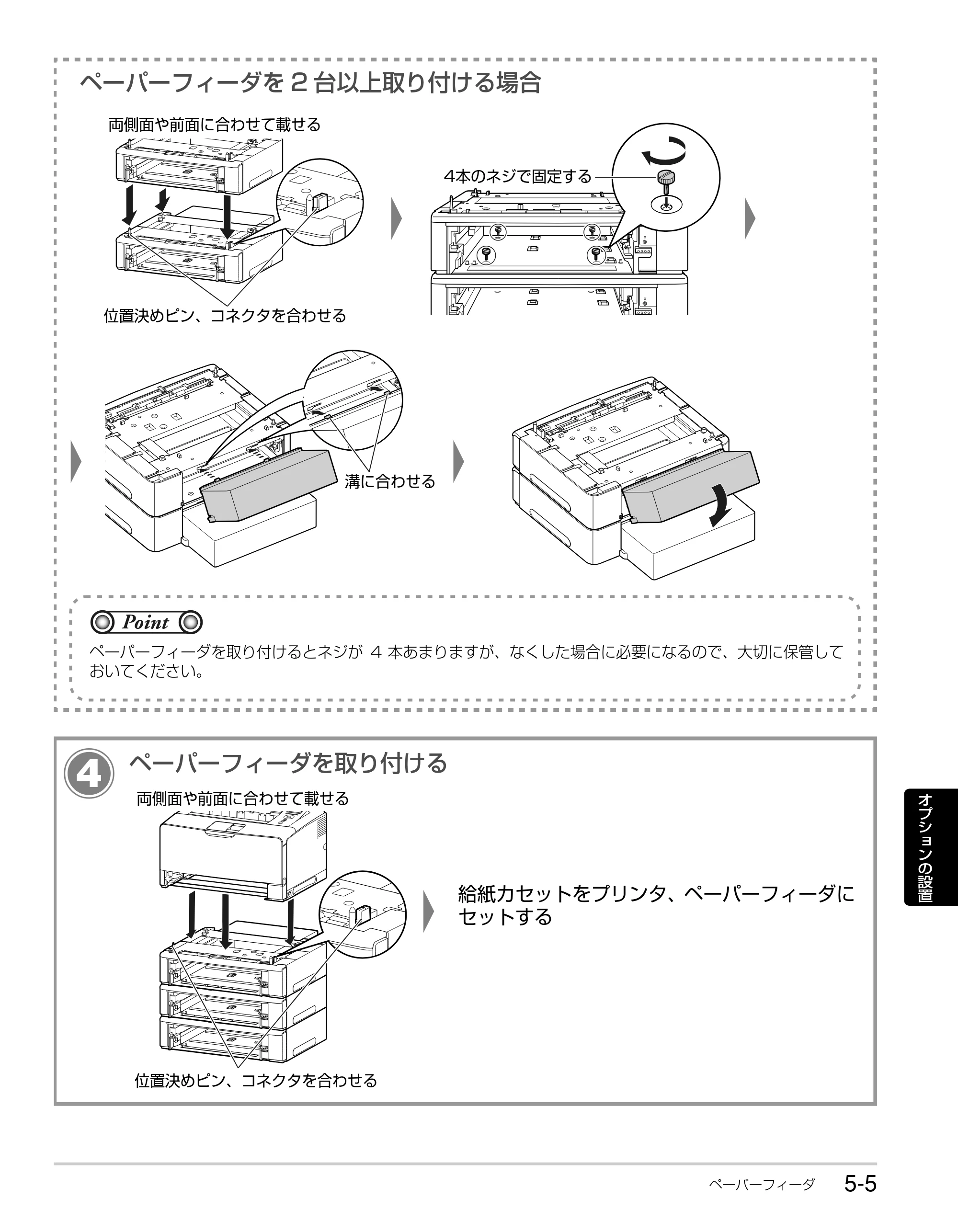 キヤノン LBP3980 かんたん操作ガイド 2008年7月23日更新 （PDF形式／6.24Mバイト） — 原本ページ — 87ページ