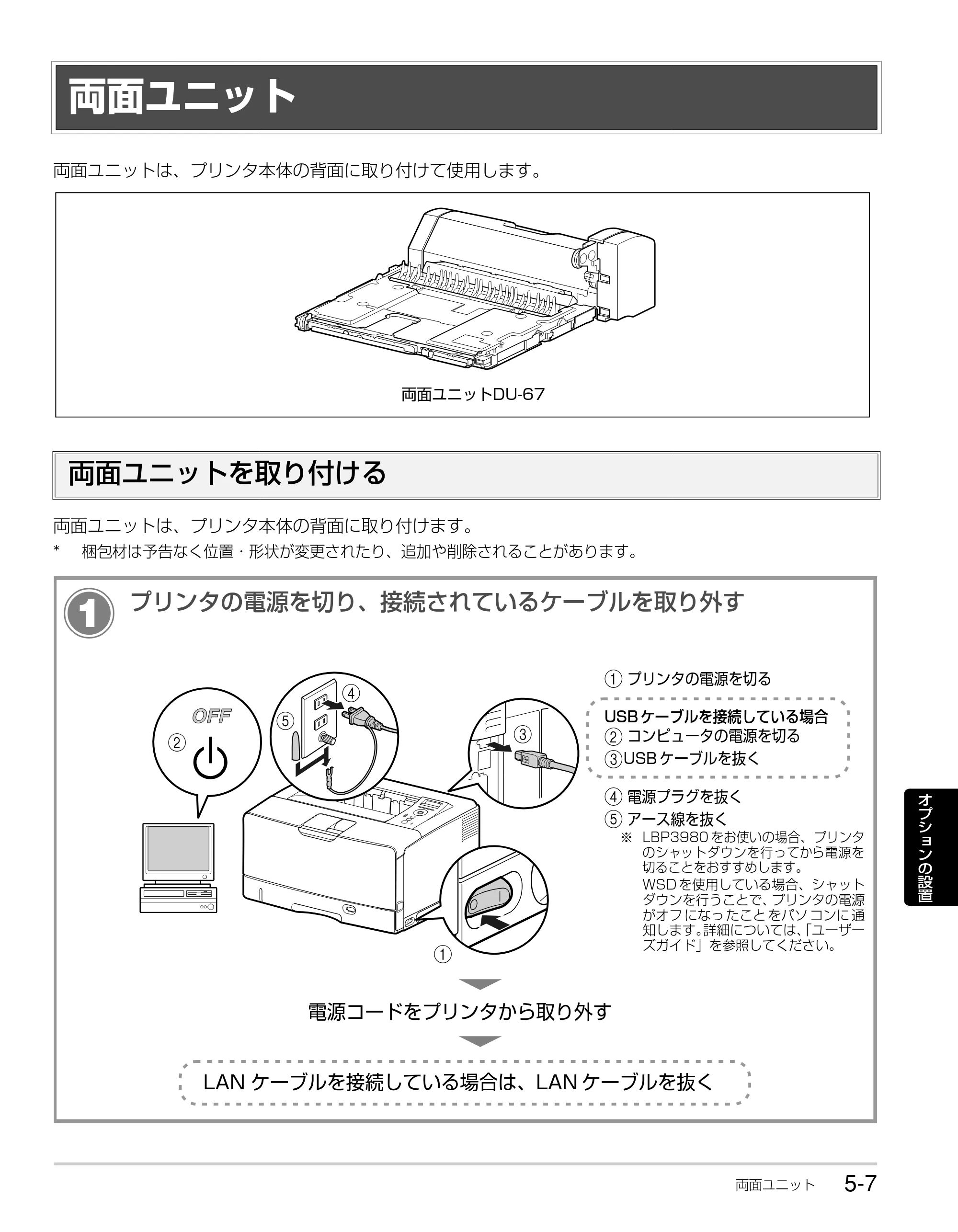 キヤノン LBP3980 かんたん操作ガイド 2008年7月23日更新 （PDF形式／6.24Mバイト） — 両面ユニット — 原本ページ — 89ページ
