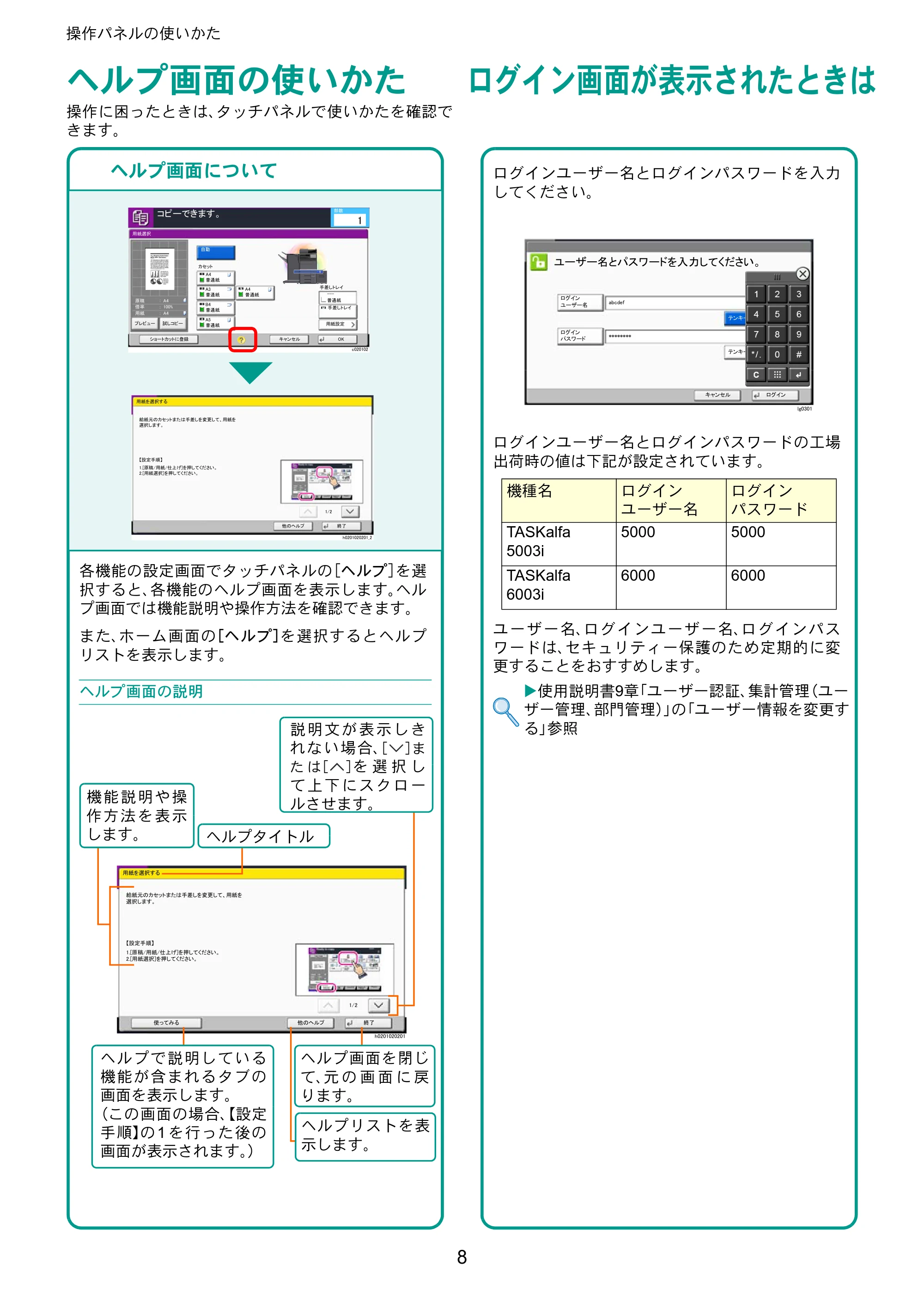 京セラ TASKalfa 5003i / TASKalfa 6003i TASKalfa 6003i/5003i クイックガイド — ヘルプ画面の使いかた — 原本ページ — 8ページ