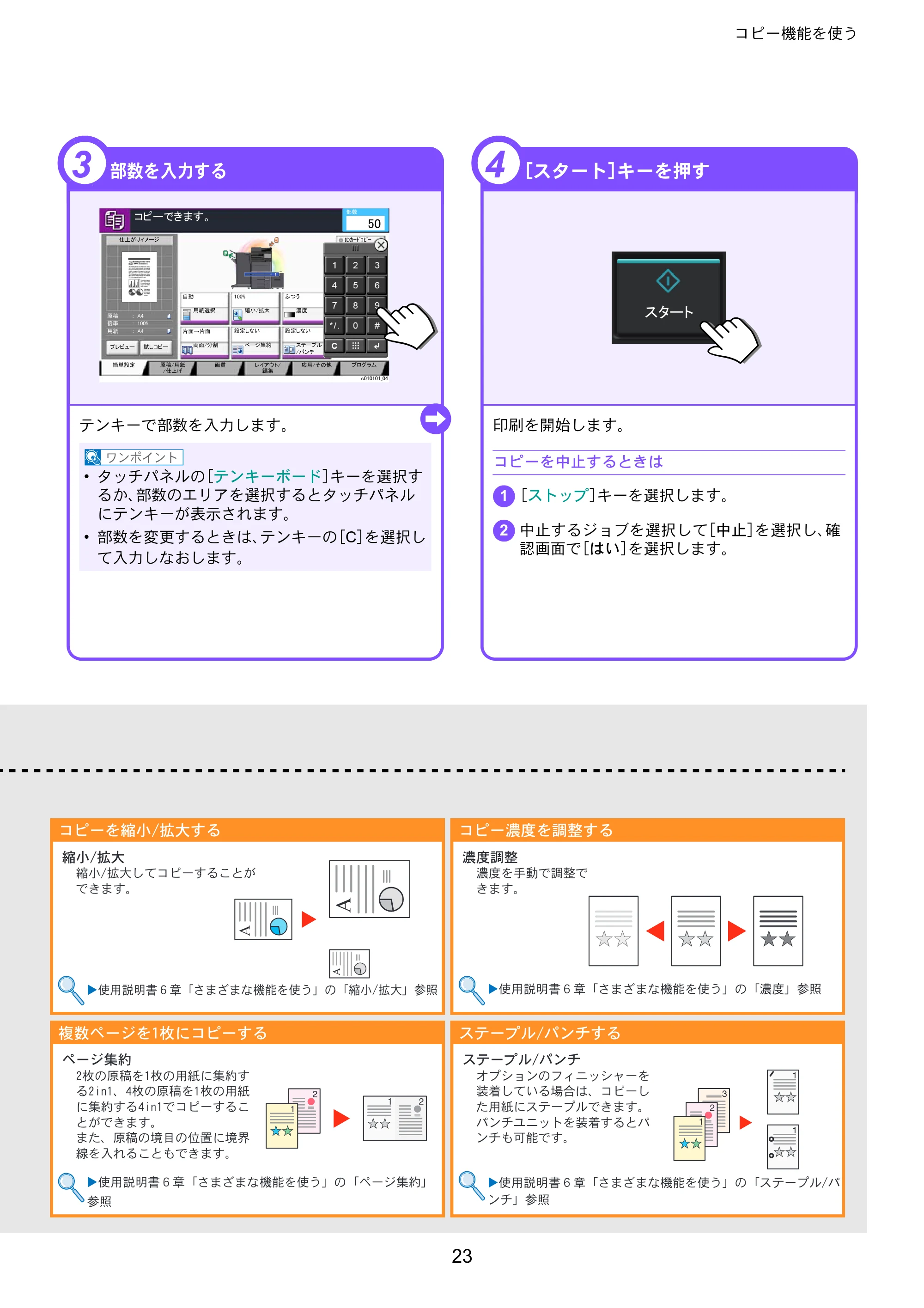 京セラ TASKalfa 5003i / TASKalfa 6003i TASKalfa 6003i/5003i クイックガイド — 原本ページ — 23ページ