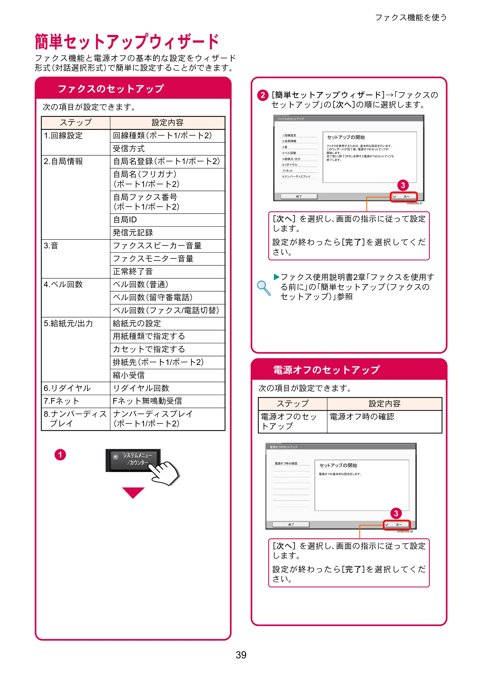 京セラ TASKalfa 5003i / TASKalfa 6003i TASKalfa 6003i/5003i クイックガイド — 簡単セットアップウィザード — 原本ページ — 39ページ