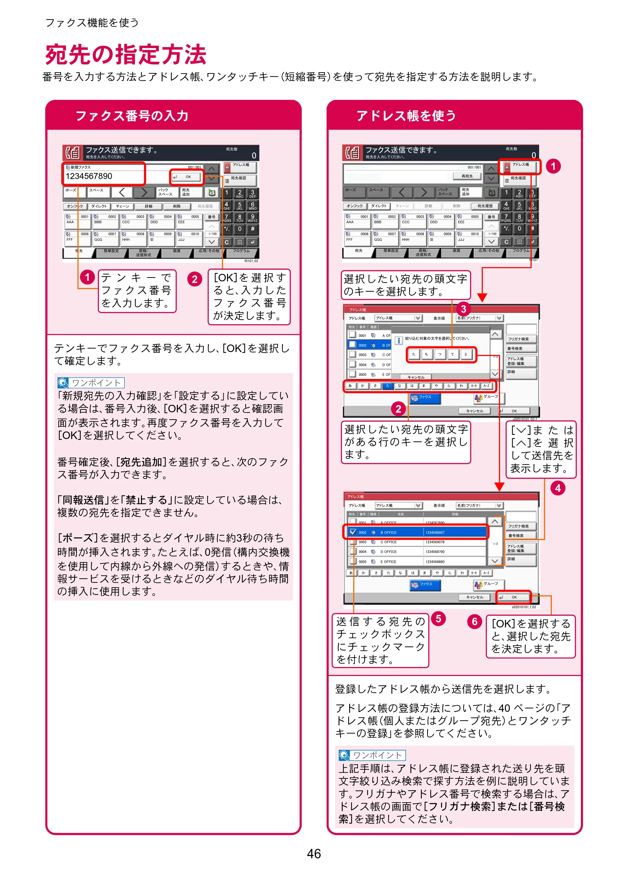京セラ TASKalfa 5003i / TASKalfa 6003i TASKalfa 6003i/5003i クイックガイド — 宛先の指定方法 — 原本ページ — 46ページ