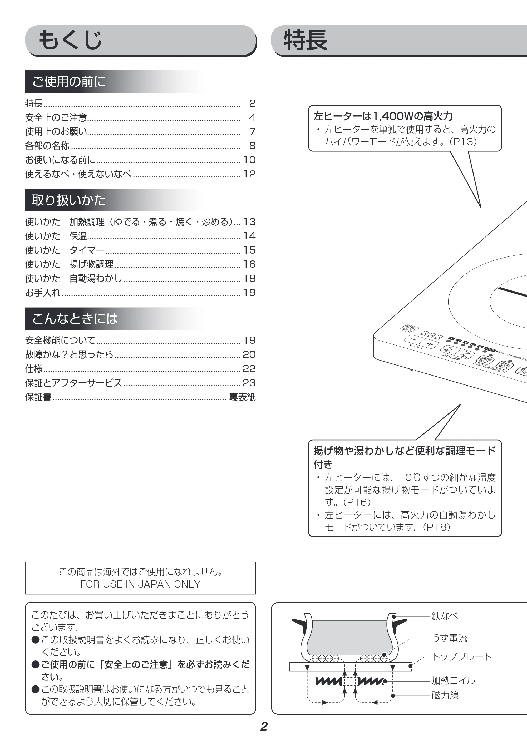 アイリスオーヤマ IHC-W3 取扱説明書 — 原本ページ — 2ページ