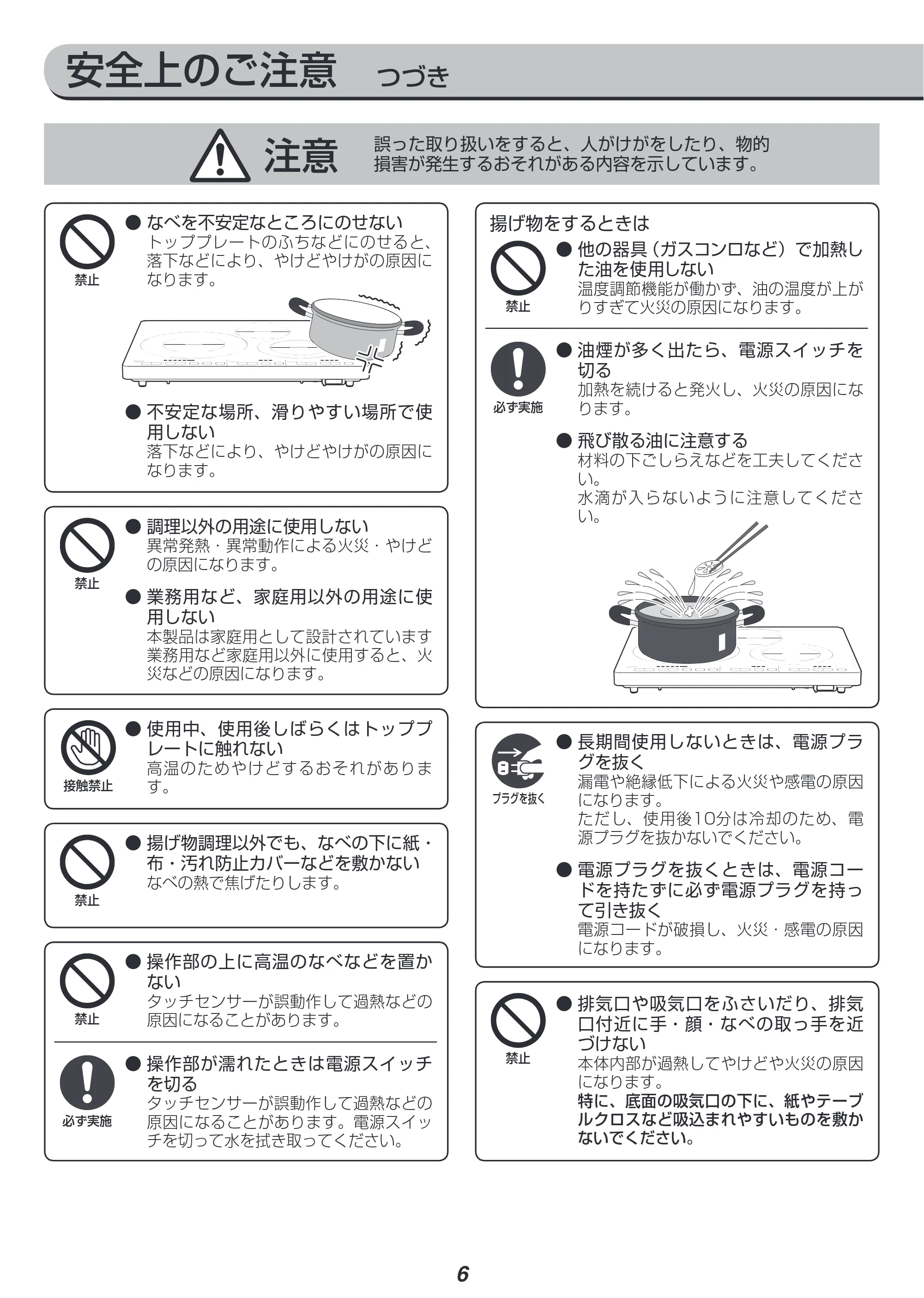 アイリスオーヤマ IHC-W3 取扱説明書 — 原本ページ — 6ページ
