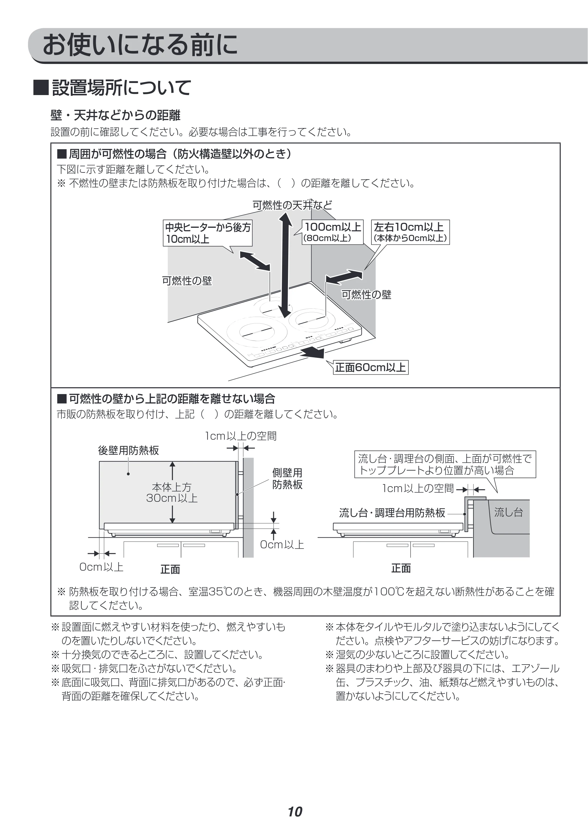 アイリスオーヤマ IHC-W3 取扱説明書 — 原本ページ — 10ページ