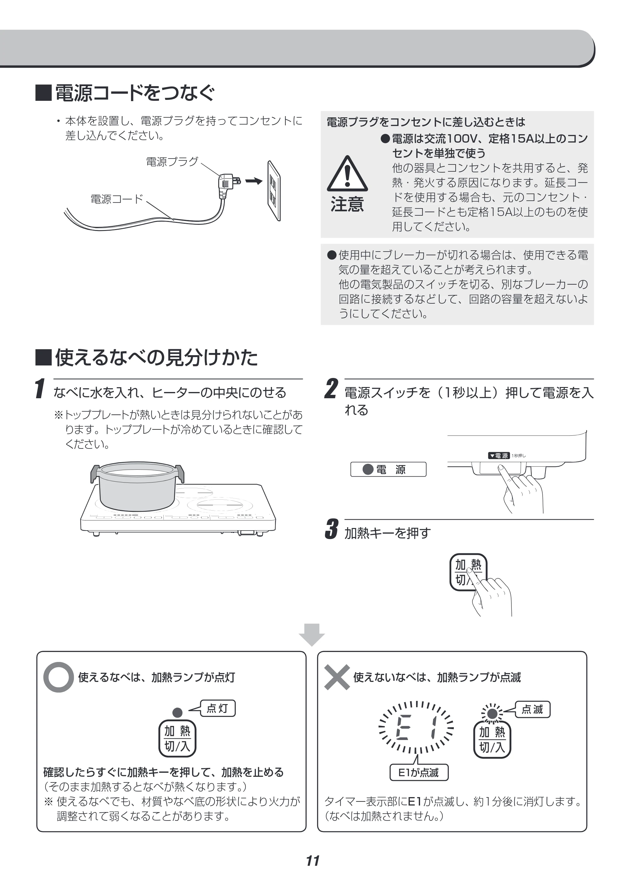 アイリスオーヤマ IHC-W3 取扱説明書 — 原本ページ — 11ページ