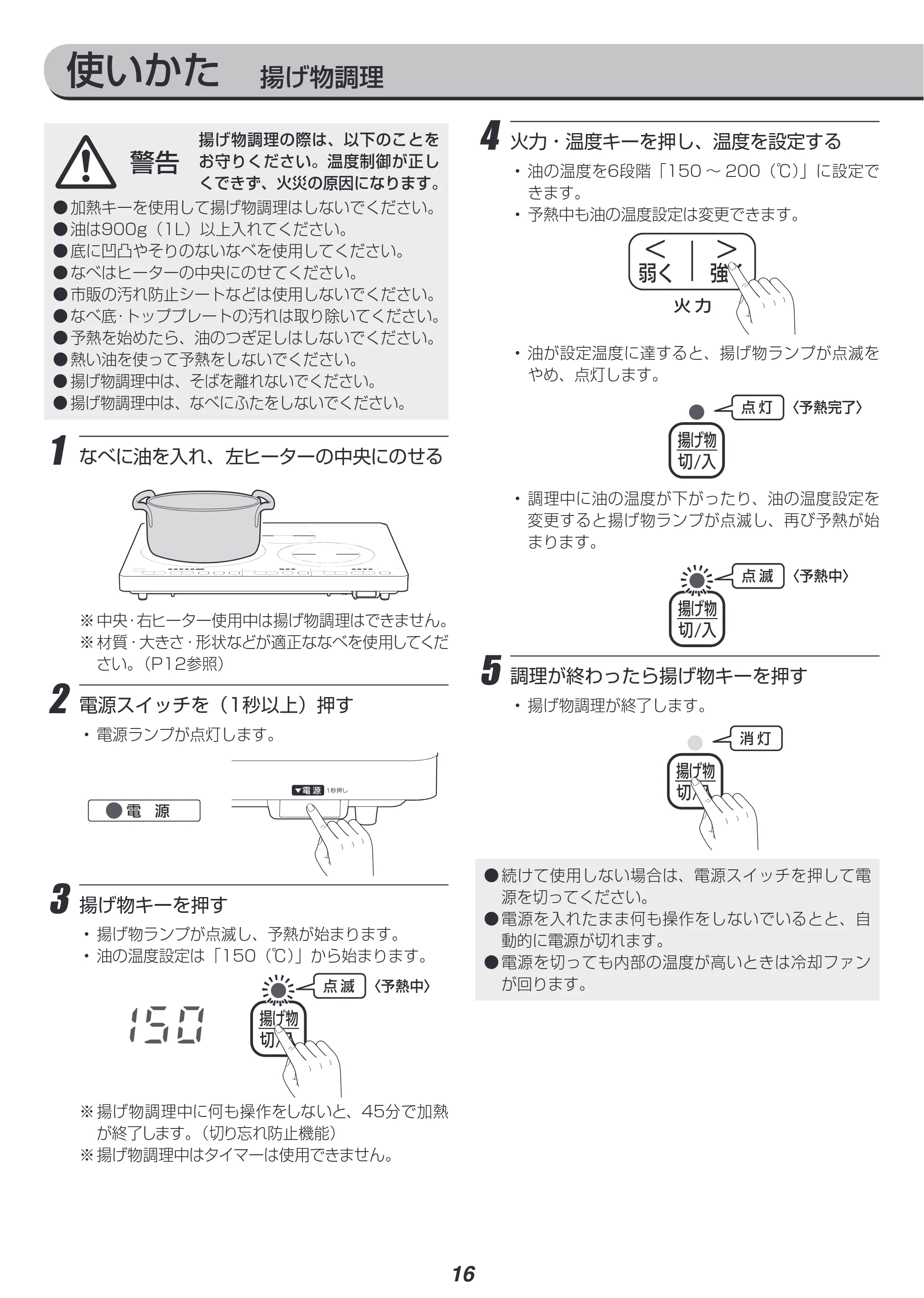 アイリスオーヤマ IHC-W3 取扱説明書 — 原本ページ — 16ページ