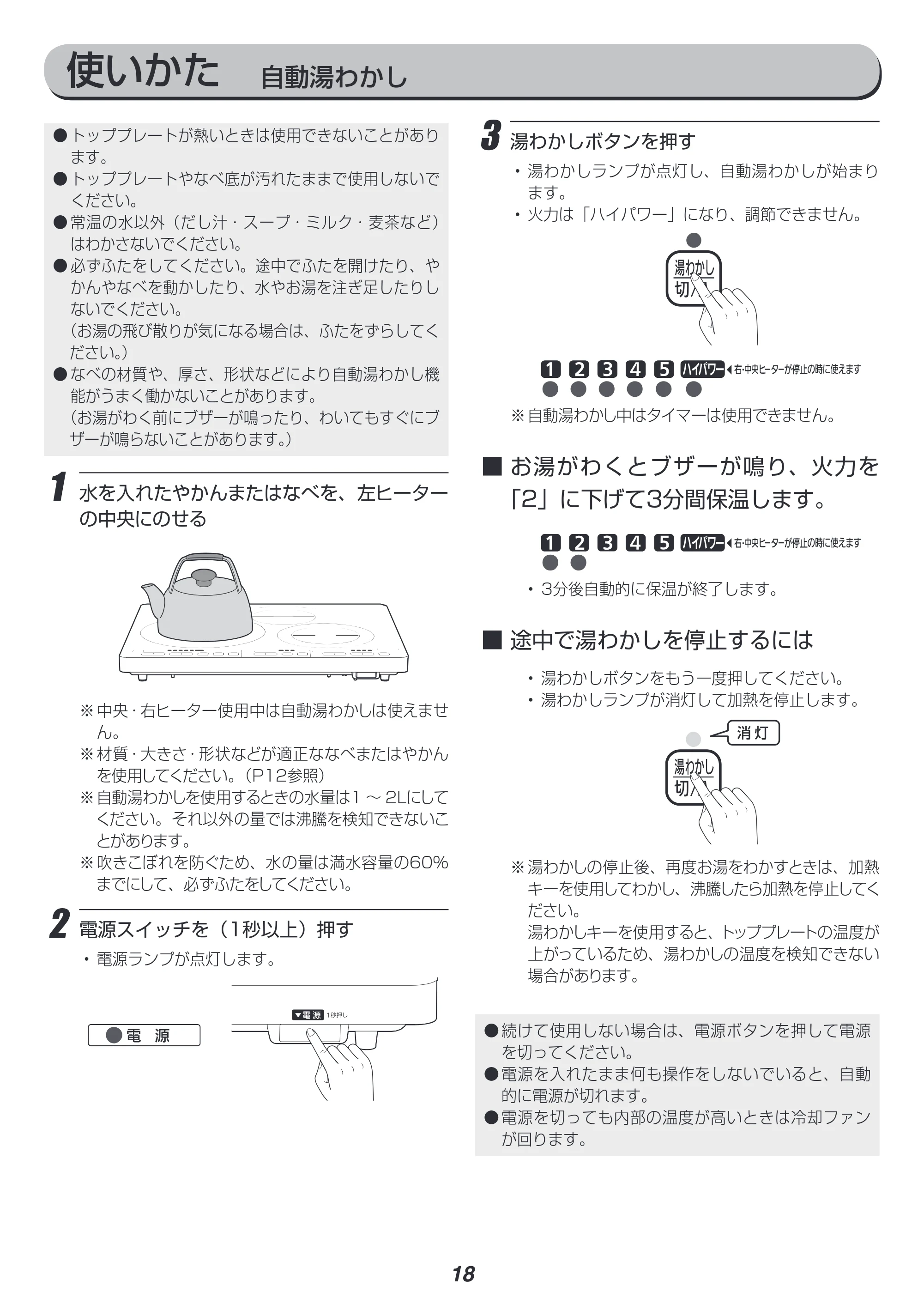 アイリスオーヤマ IHC-W3 取扱説明書 — 原本ページ — 18ページ