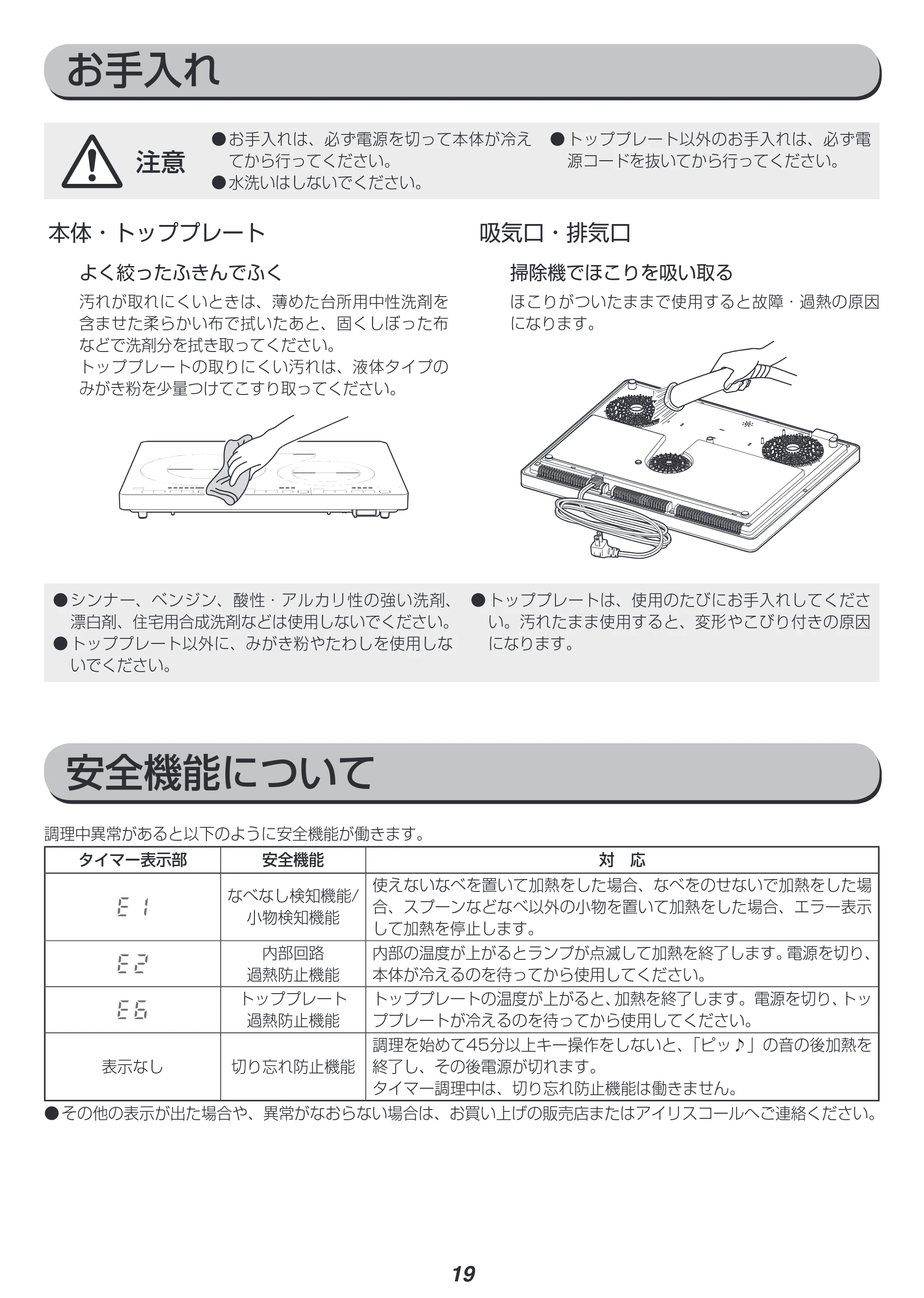 アイリスオーヤマ IHC-W3 取扱説明書 — 原本ページ — 19ページ