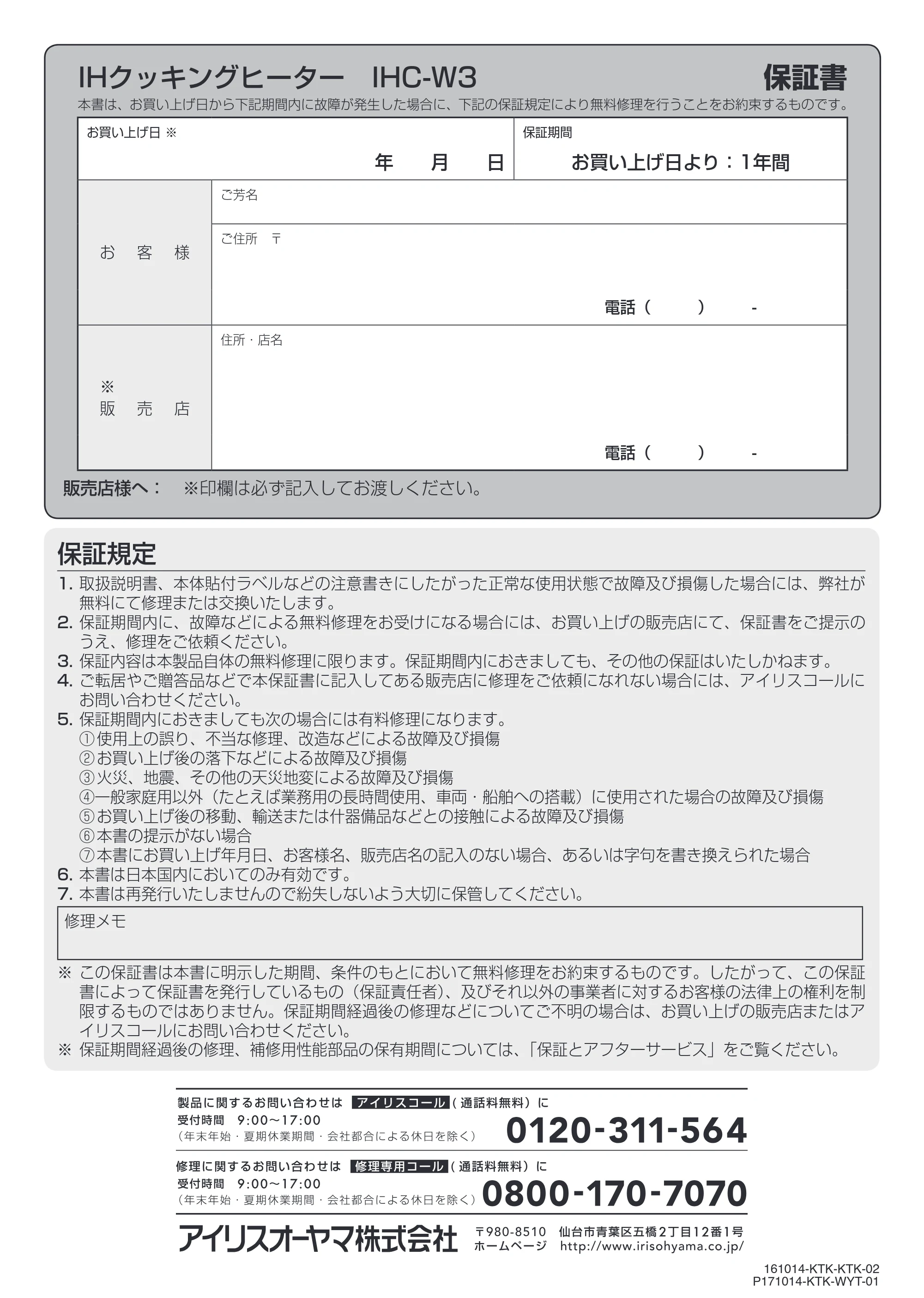 アイリスオーヤマ IHC-W3 取扱説明書 — 原本ページ — 24ページ